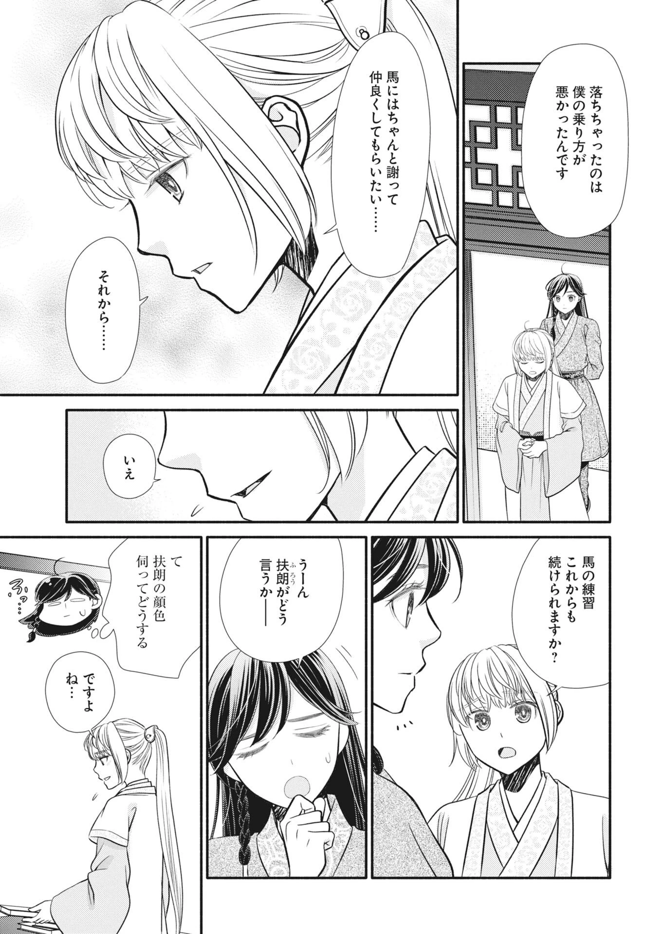 紫蘭後宮伝　時をかける偽仙女、孤独な王子に出会う 第11話 - 13