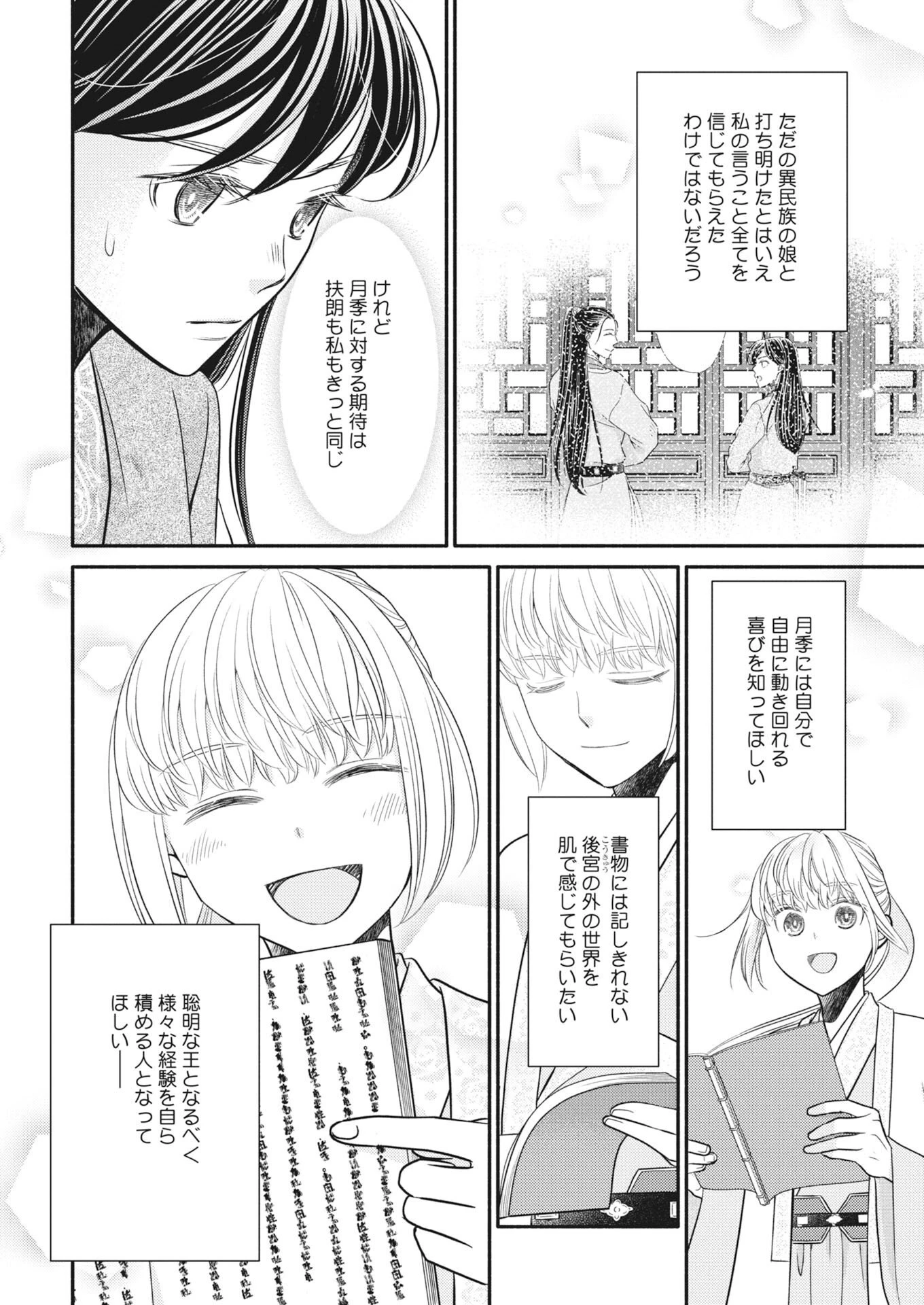 紫蘭後宮伝　時をかける偽仙女、孤独な王子に出会う 第11話 - 14