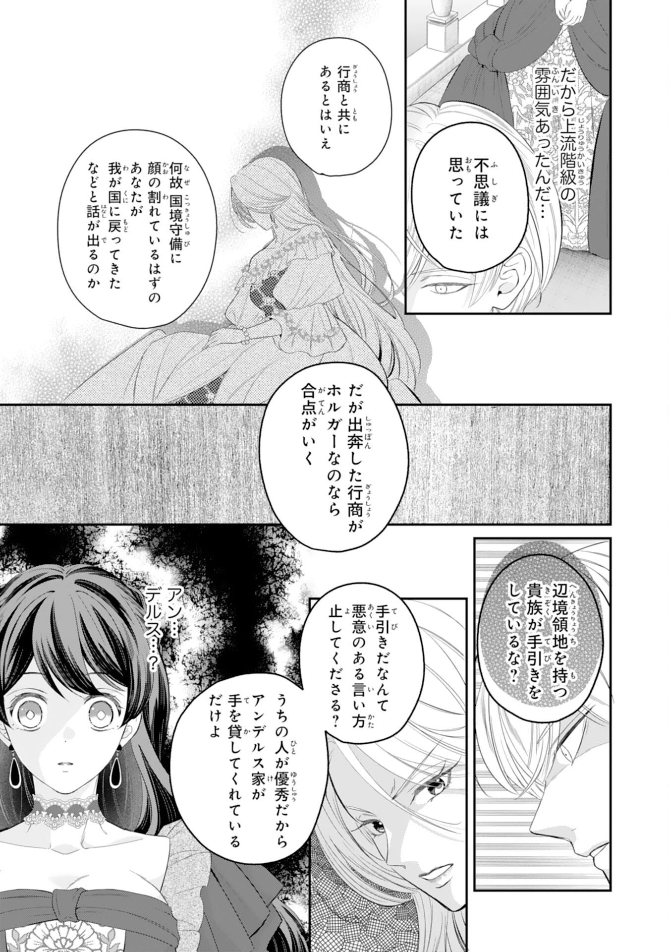 ちょっと留守にしていたら家が没落していました 転生令嬢は前世知識と聖魔法で大事な家族を救います 第15話 - 7