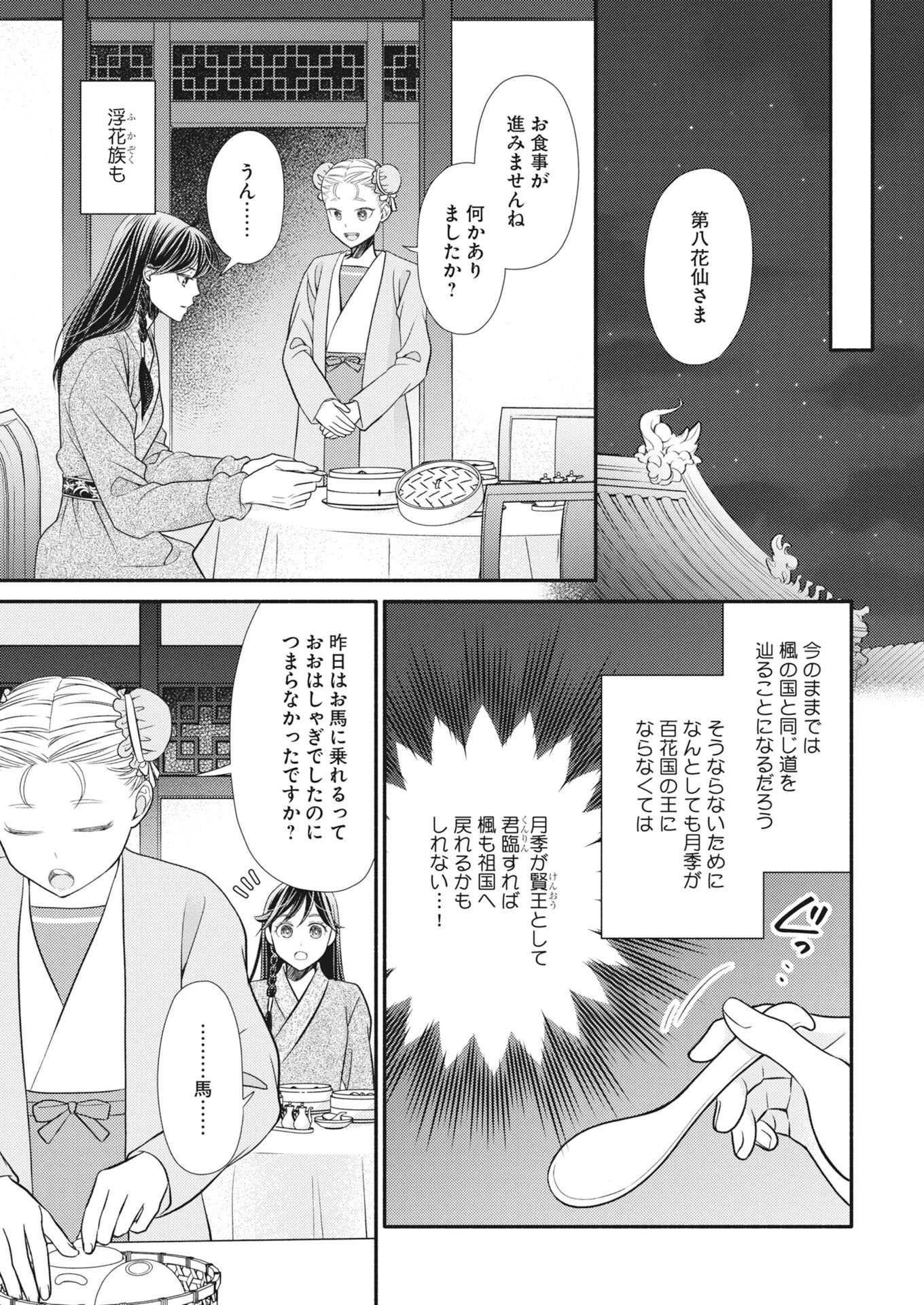 紫蘭後宮伝　時をかける偽仙女、孤独な王子に出会う 第11話 - 15