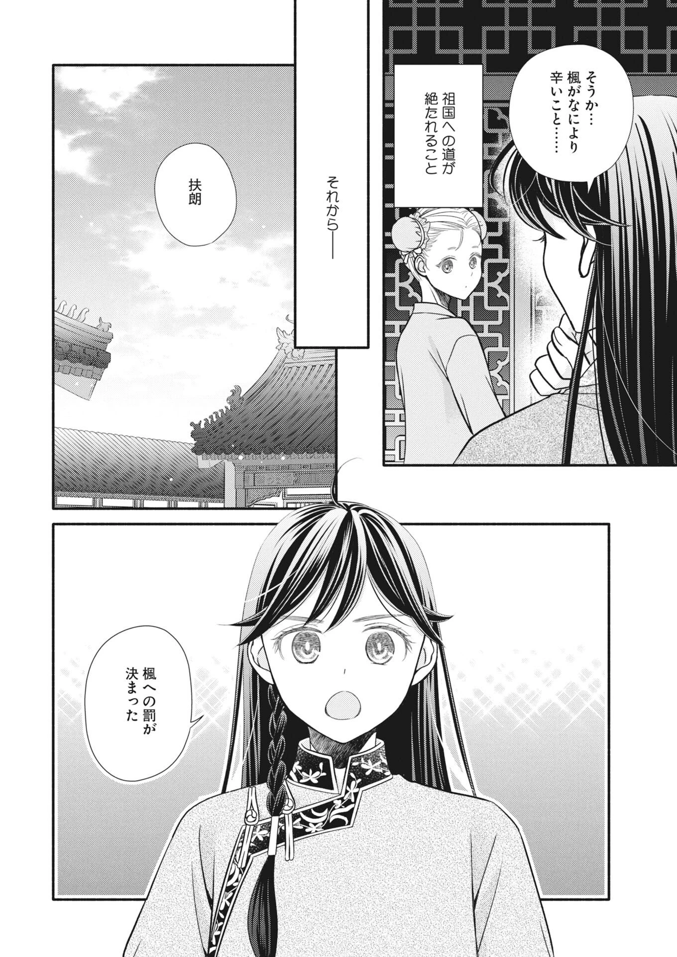 紫蘭後宮伝　時をかける偽仙女、孤独な王子に出会う 第11話 - 16