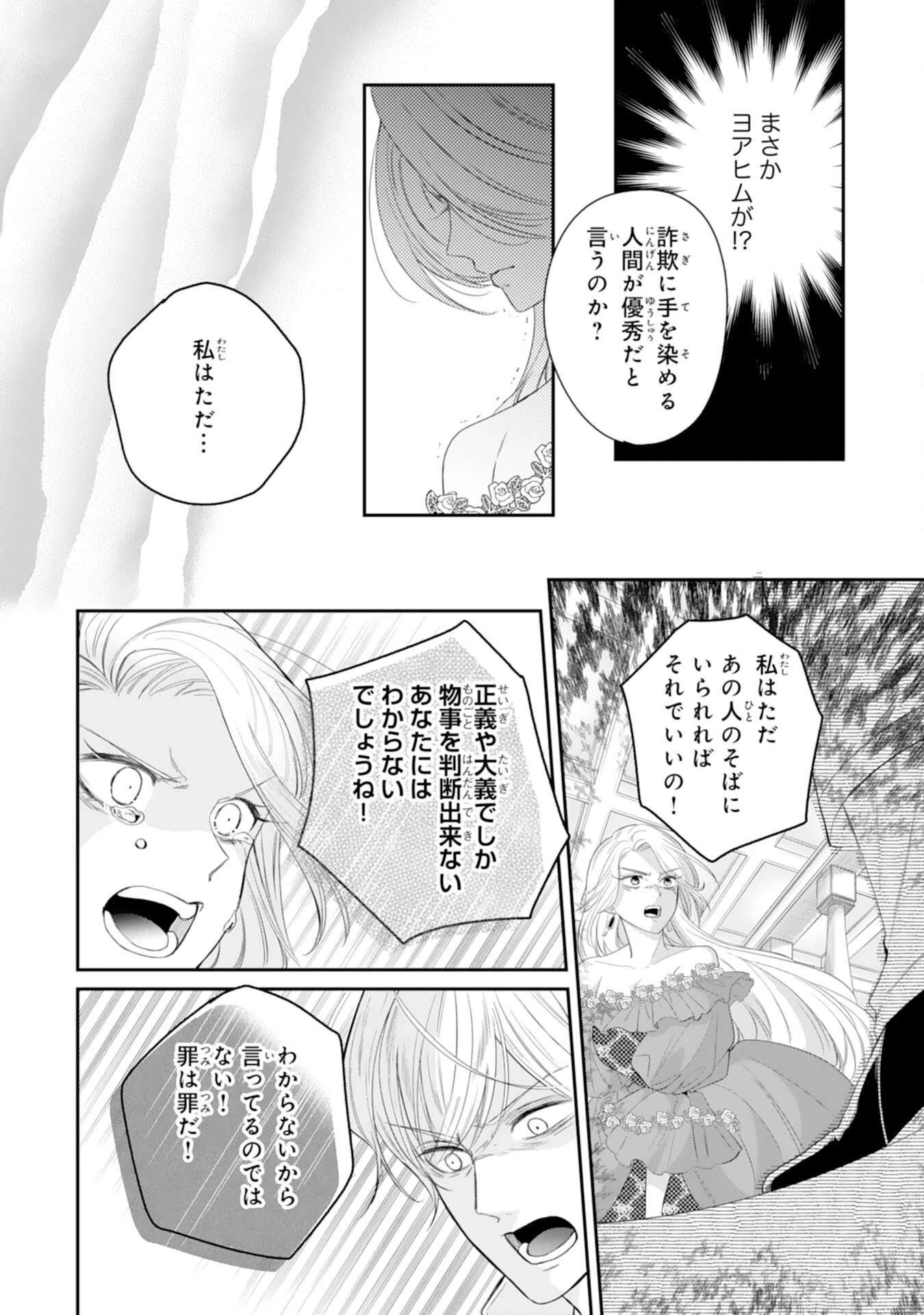ちょっと留守にしていたら家が没落していました 転生令嬢は前世知識と聖魔法で大事な家族を救います 第15話 - 8