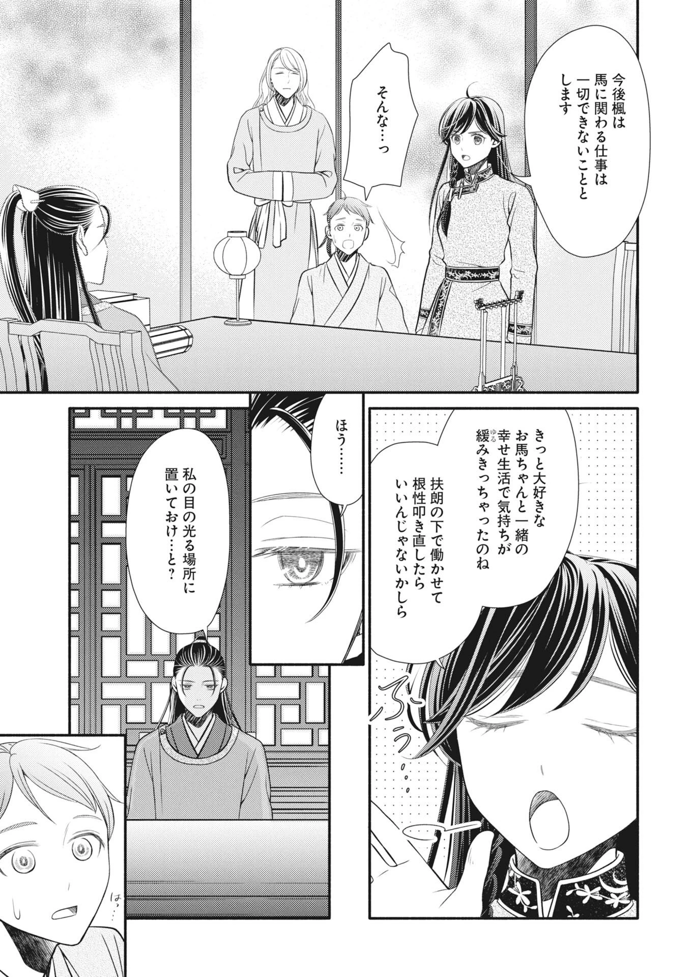 紫蘭後宮伝　時をかける偽仙女、孤独な王子に出会う 第11話 - 17