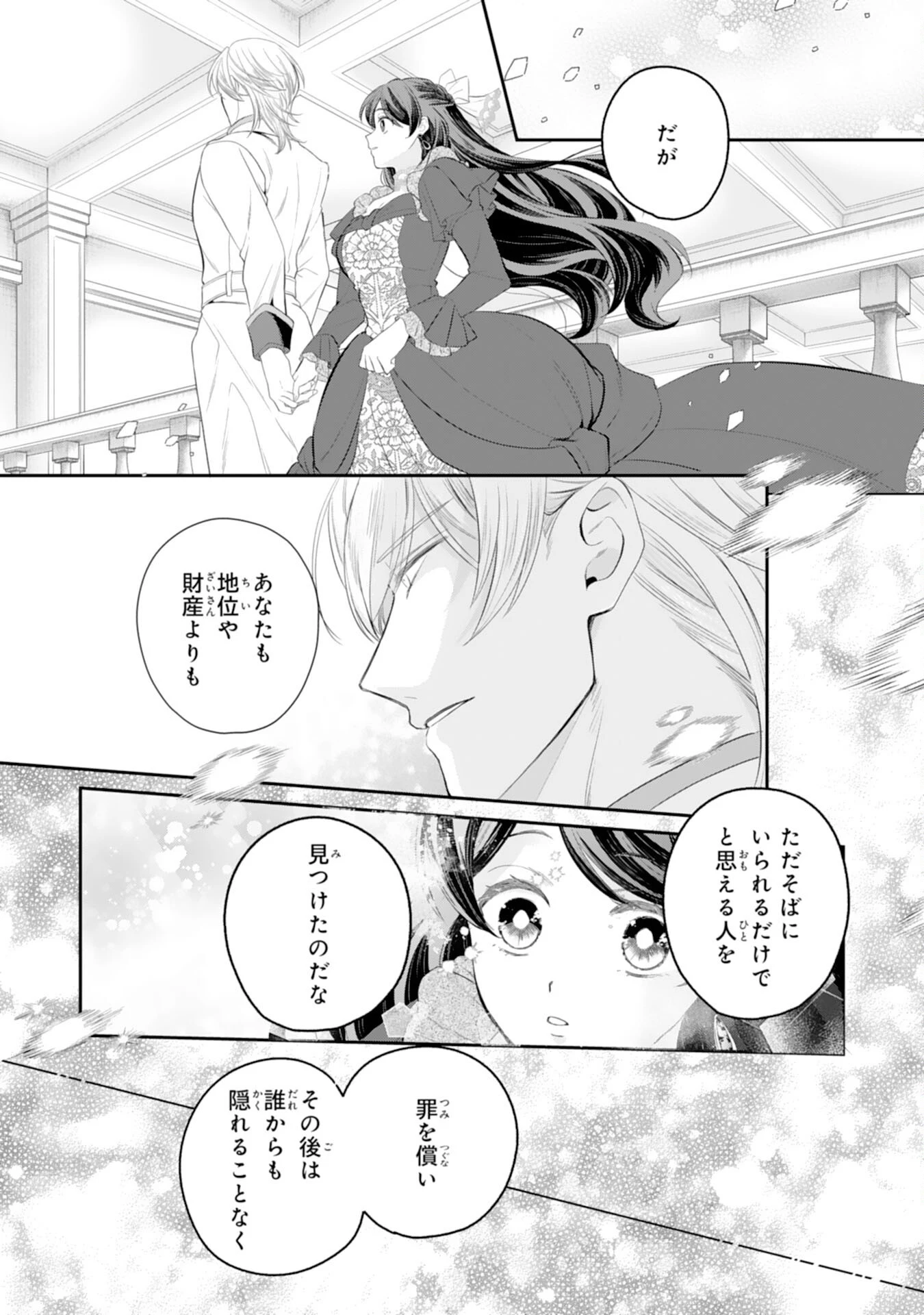 ちょっと留守にしていたら家が没落していました 転生令嬢は前世知識と聖魔法で大事な家族を救います 第15話 - 9