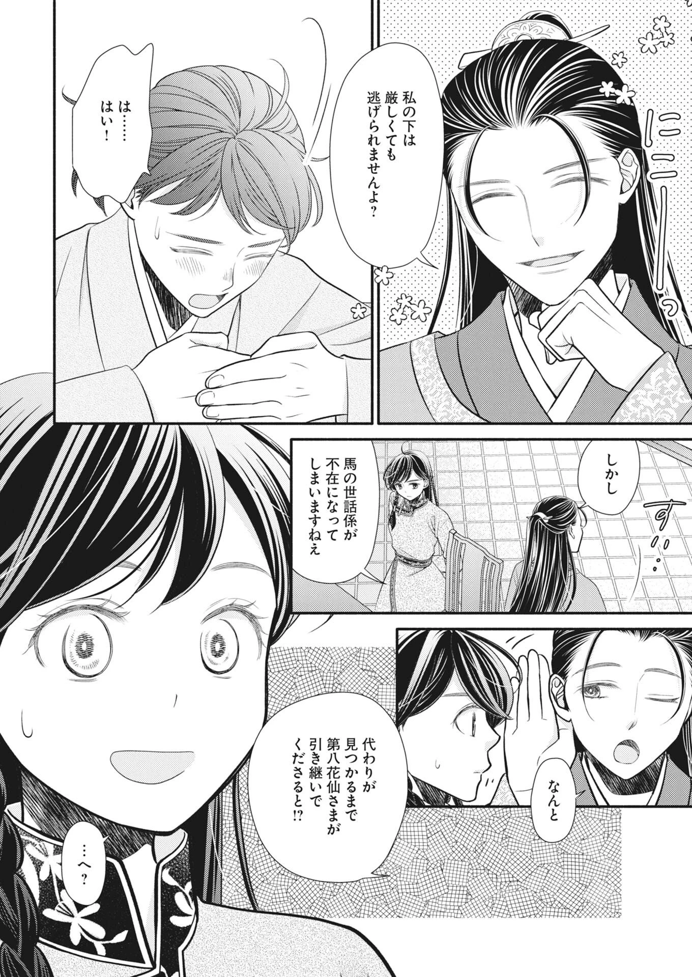 紫蘭後宮伝　時をかける偽仙女、孤独な王子に出会う 第11話 - 18