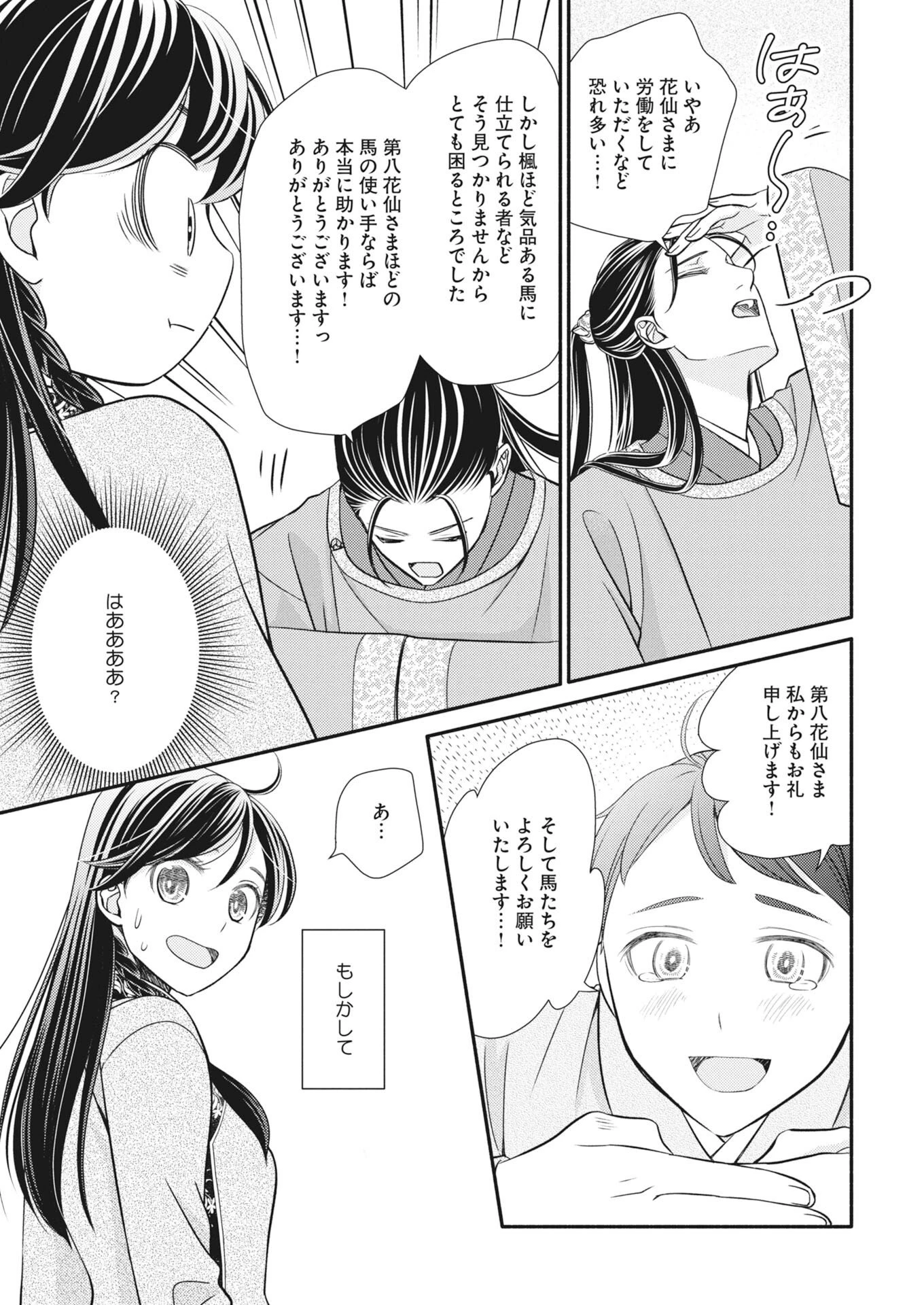 紫蘭後宮伝　時をかける偽仙女、孤独な王子に出会う 第11話 - 19