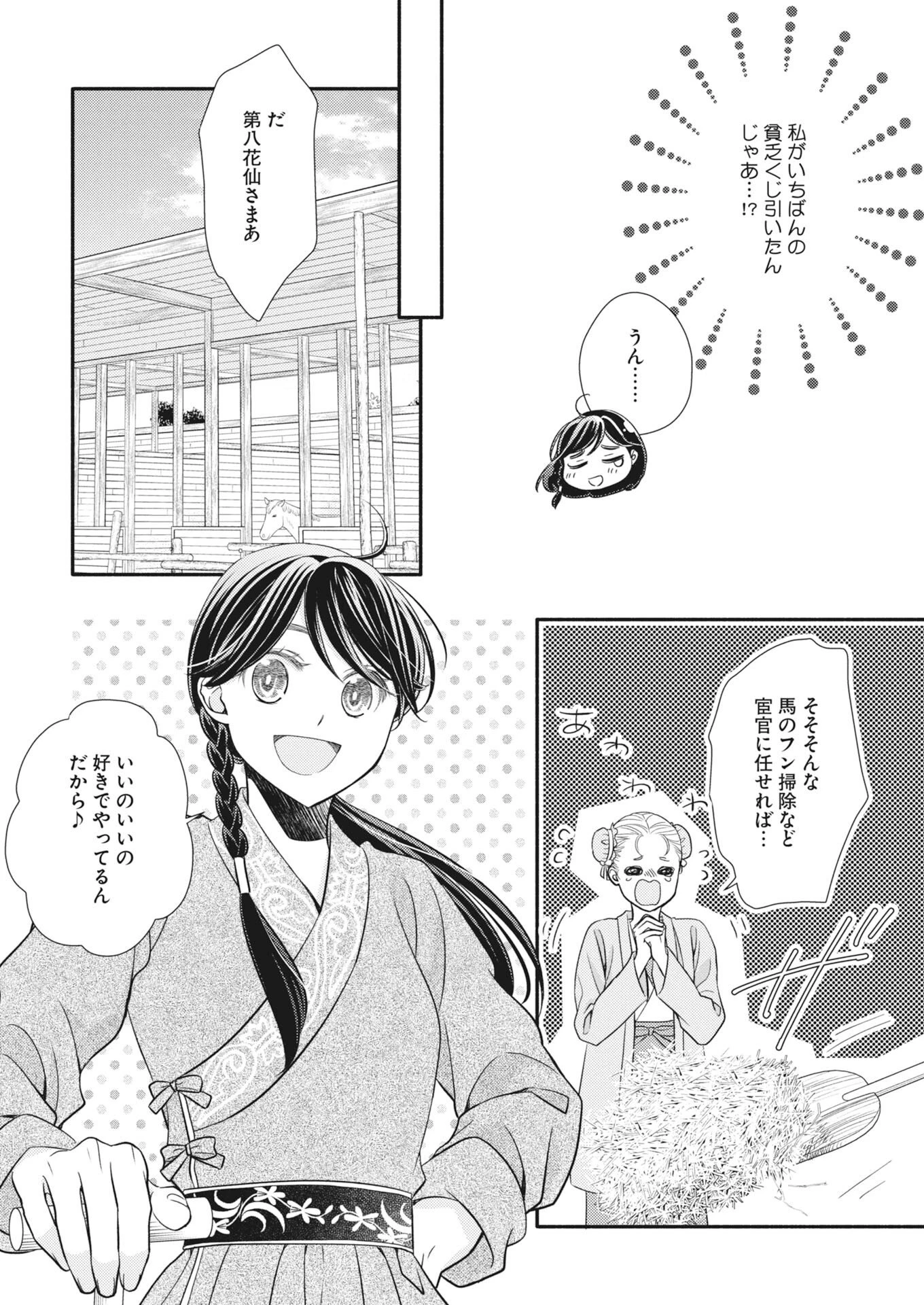 紫蘭後宮伝　時をかける偽仙女、孤独な王子に出会う 第11話 - 20