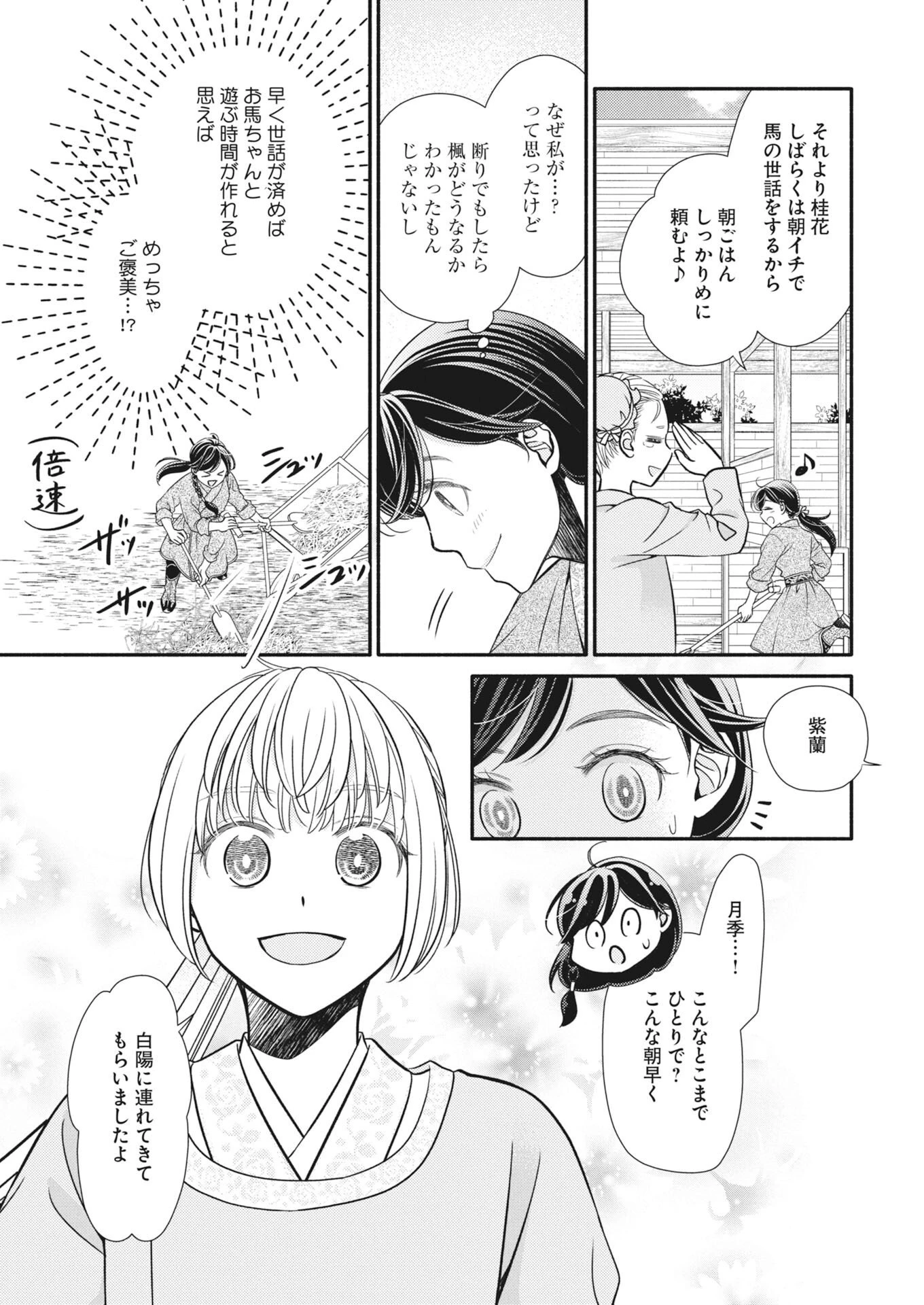 紫蘭後宮伝　時をかける偽仙女、孤独な王子に出会う 第11話 - 21