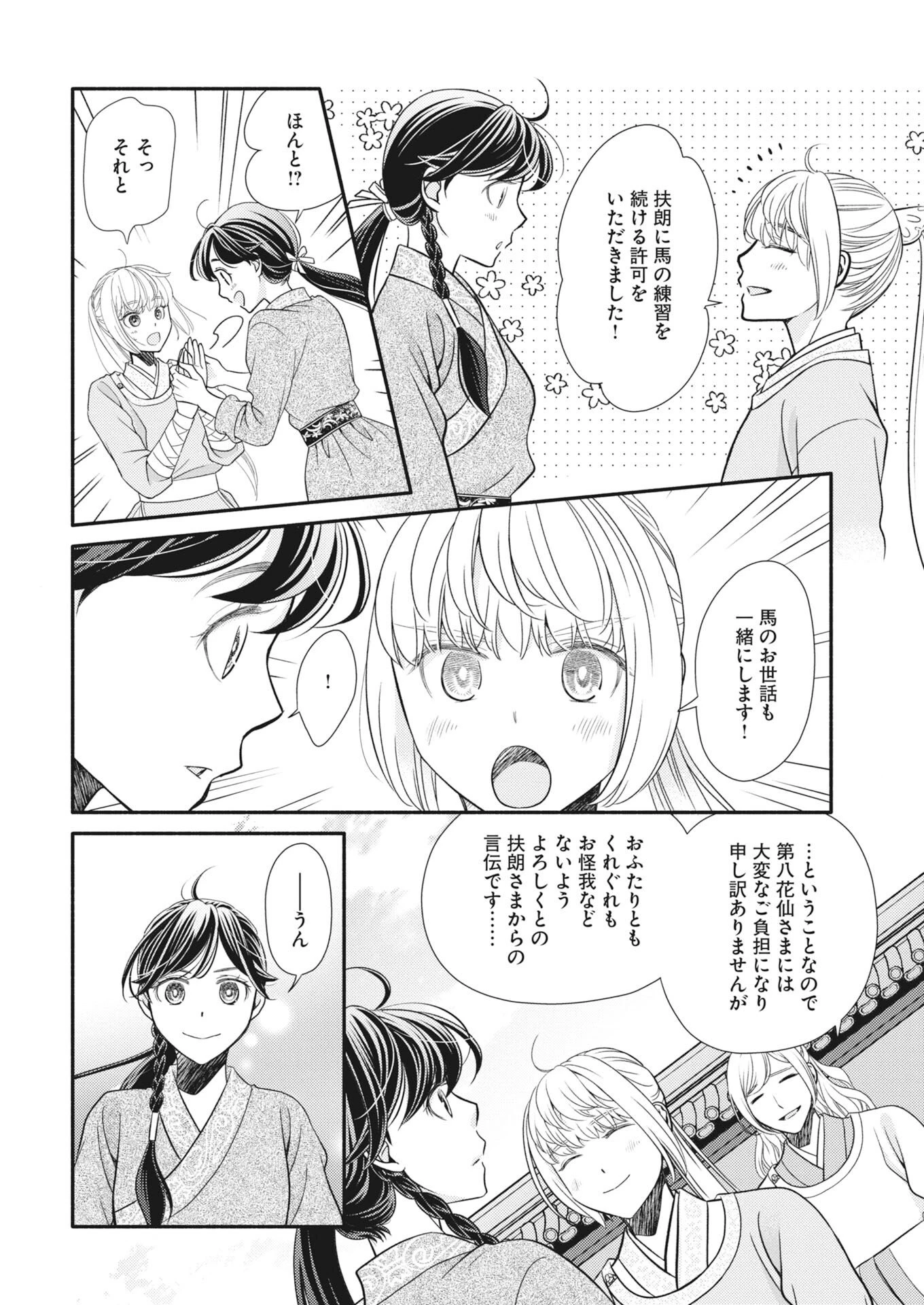 紫蘭後宮伝　時をかける偽仙女、孤独な王子に出会う 第11話 - 22