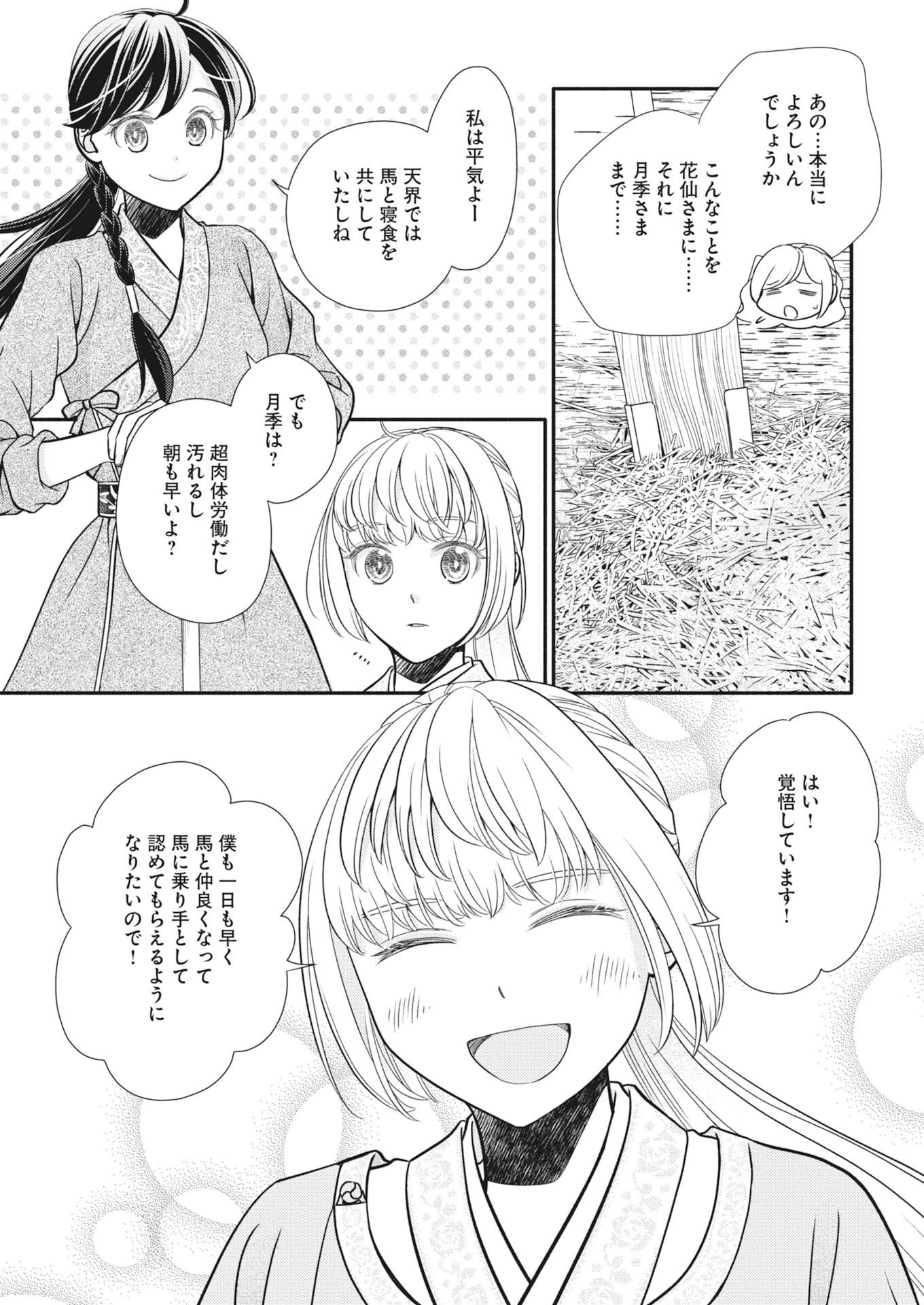 紫蘭後宮伝　時をかける偽仙女、孤独な王子に出会う 第11話 - 23