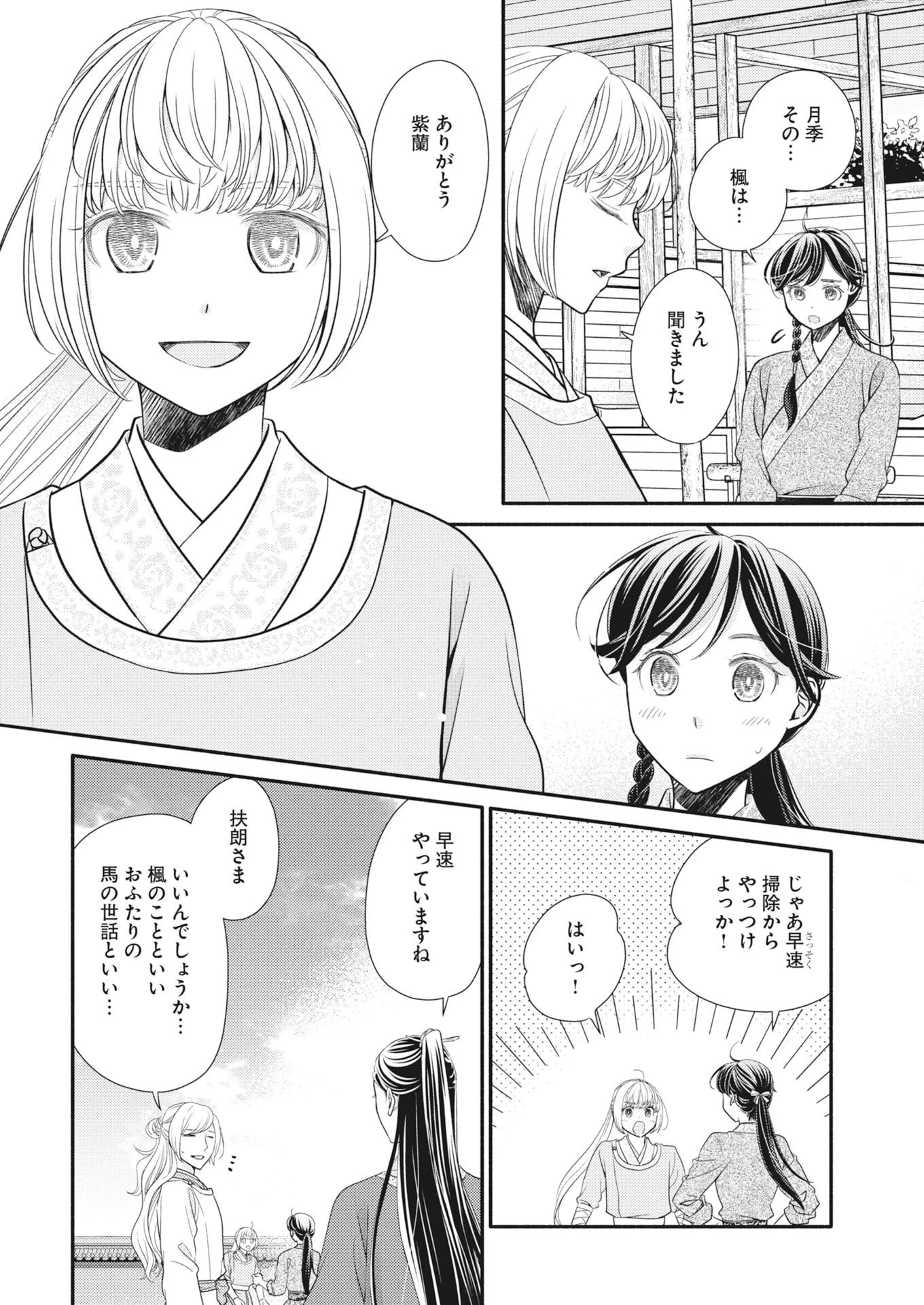 紫蘭後宮伝　時をかける偽仙女、孤独な王子に出会う 第11話 - 24