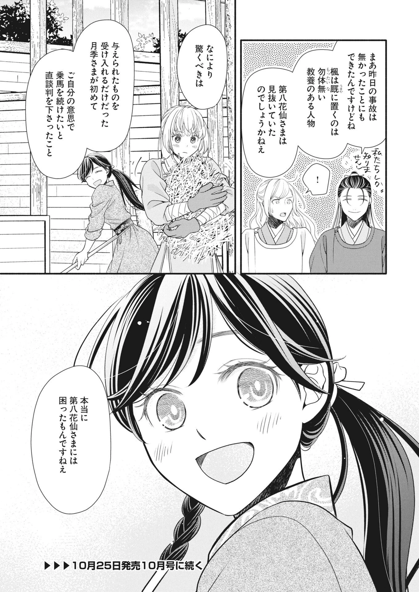 紫蘭後宮伝　時をかける偽仙女、孤独な王子に出会う 第11話 - 25