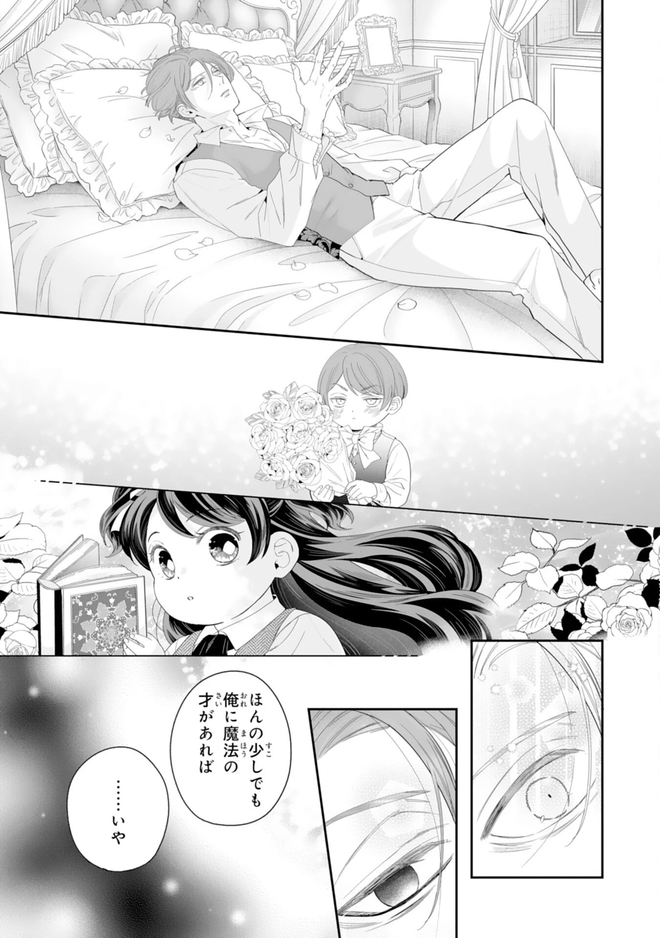 ちょっと留守にしていたら家が没落していました 転生令嬢は前世知識と聖魔法で大事な家族を救います 第15話 - 11