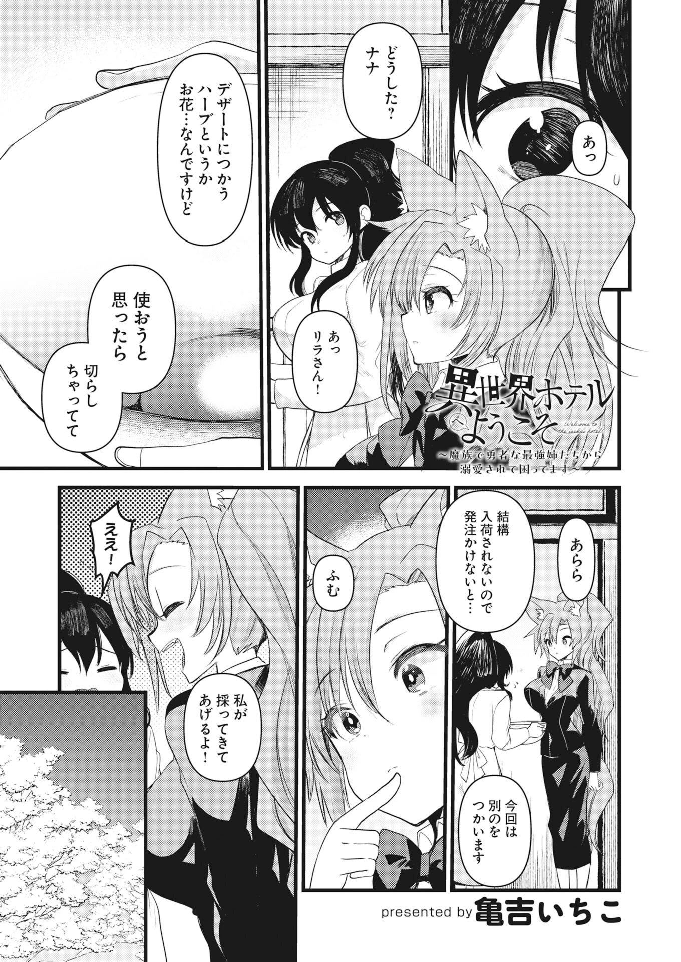 異世界ホテルへようこそ～魔族で勇者な最強姉たちから溺愛されて困ってます～ 第44話 - 1