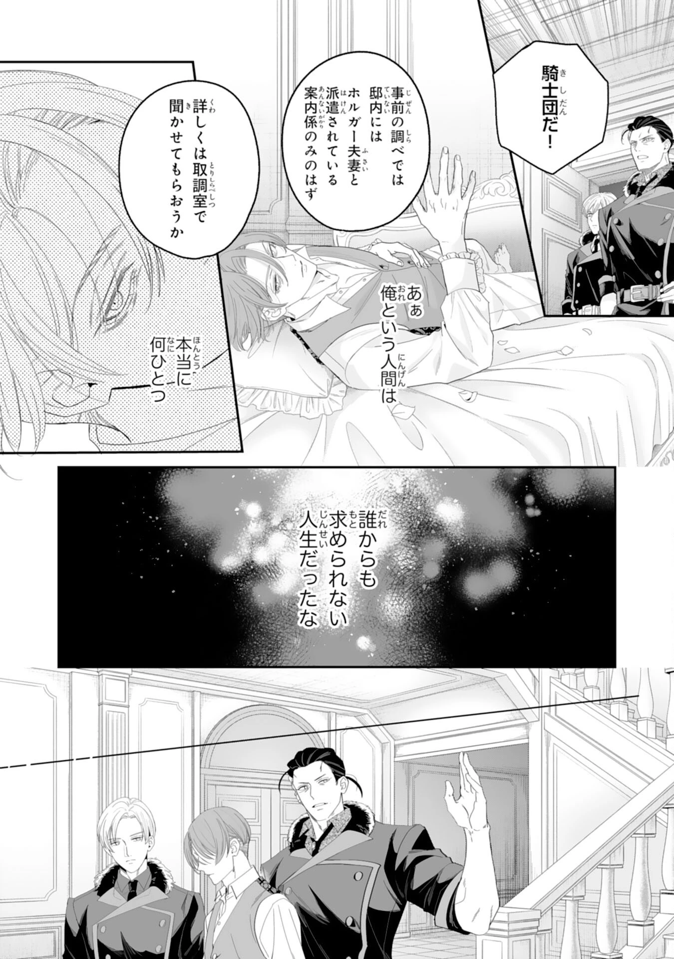 ちょっと留守にしていたら家が没落していました 転生令嬢は前世知識と聖魔法で大事な家族を救います 第15話 - 12