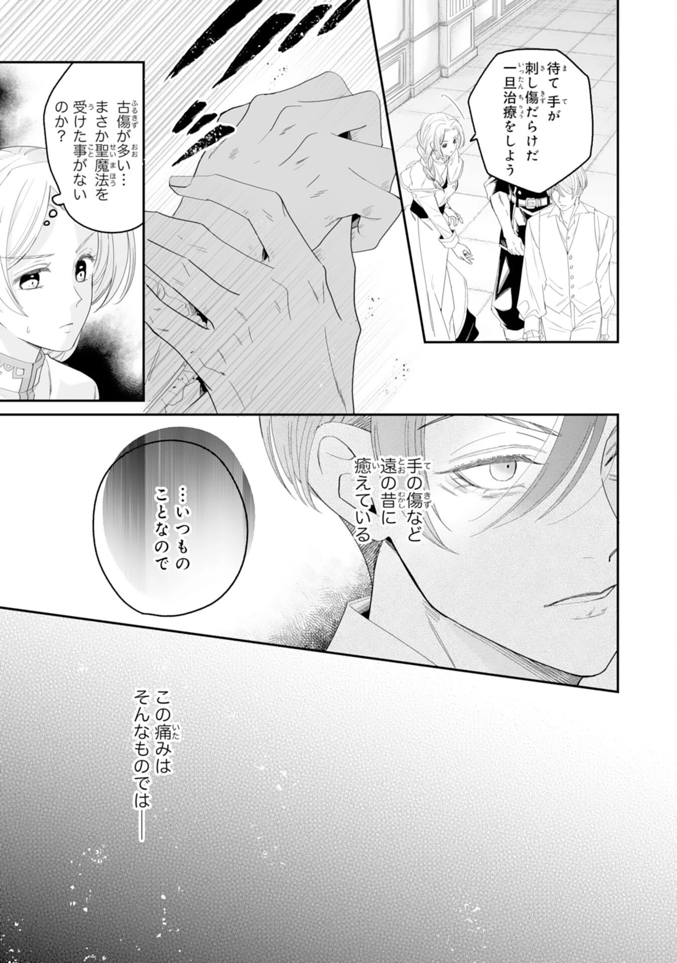 ちょっと留守にしていたら家が没落していました 転生令嬢は前世知識と聖魔法で大事な家族を救います 第15話 - 13