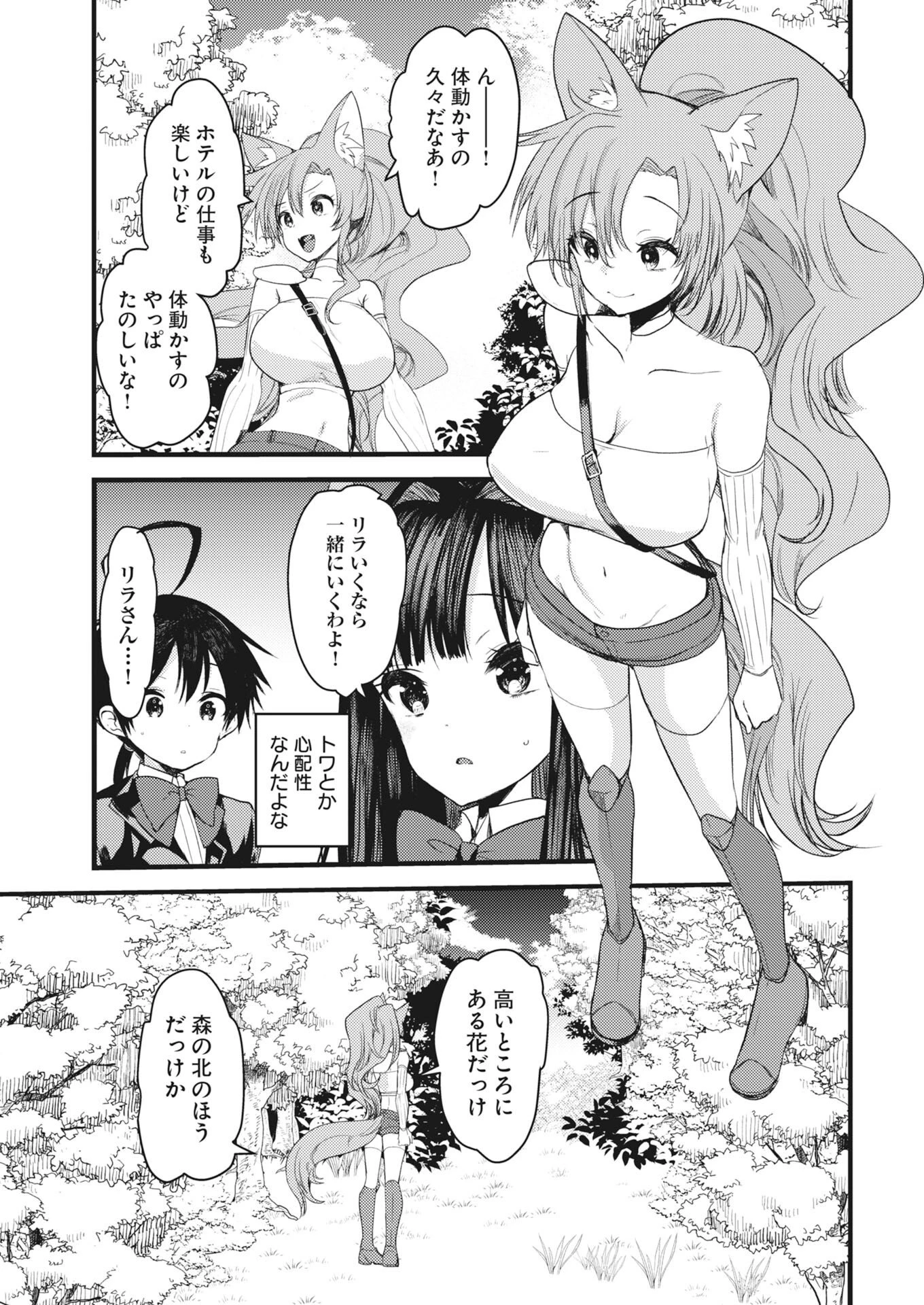 異世界ホテルへようこそ～魔族で勇者な最強姉たちから溺愛されて困ってます～ 第44話 - 3