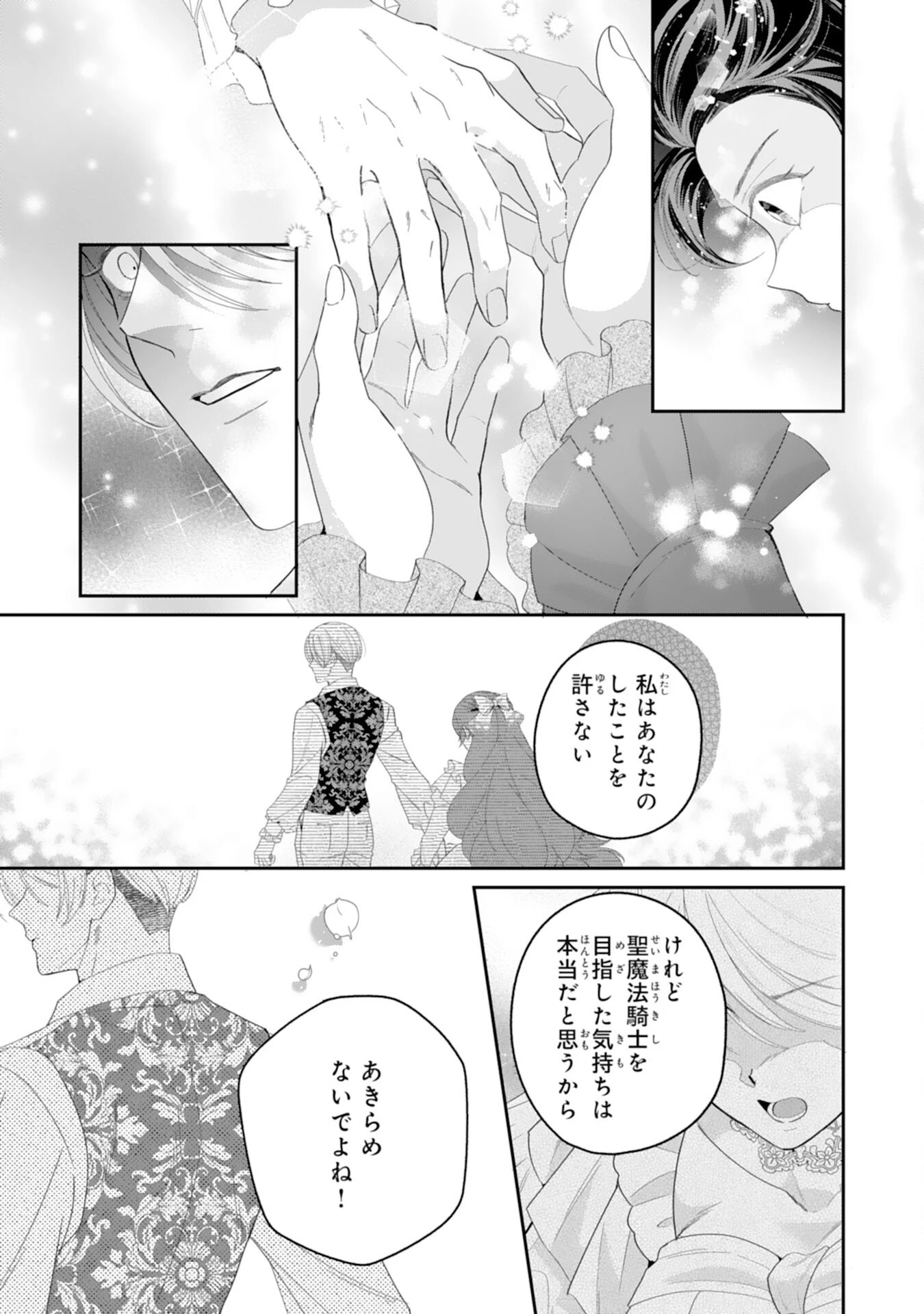 ちょっと留守にしていたら家が没落していました 転生令嬢は前世知識と聖魔法で大事な家族を救います 第15話 - 15
