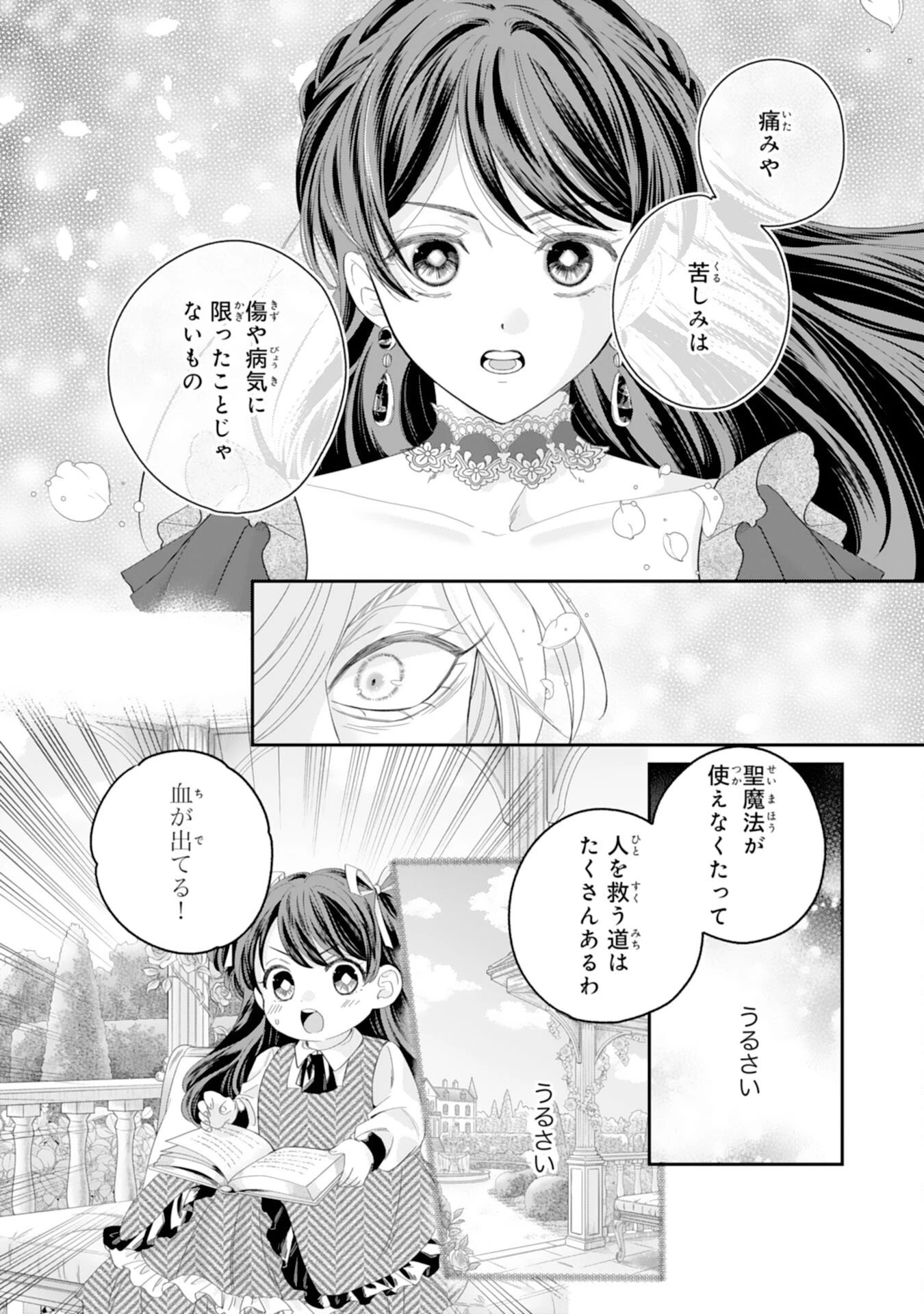 ちょっと留守にしていたら家が没落していました 転生令嬢は前世知識と聖魔法で大事な家族を救います 第15話 - 16