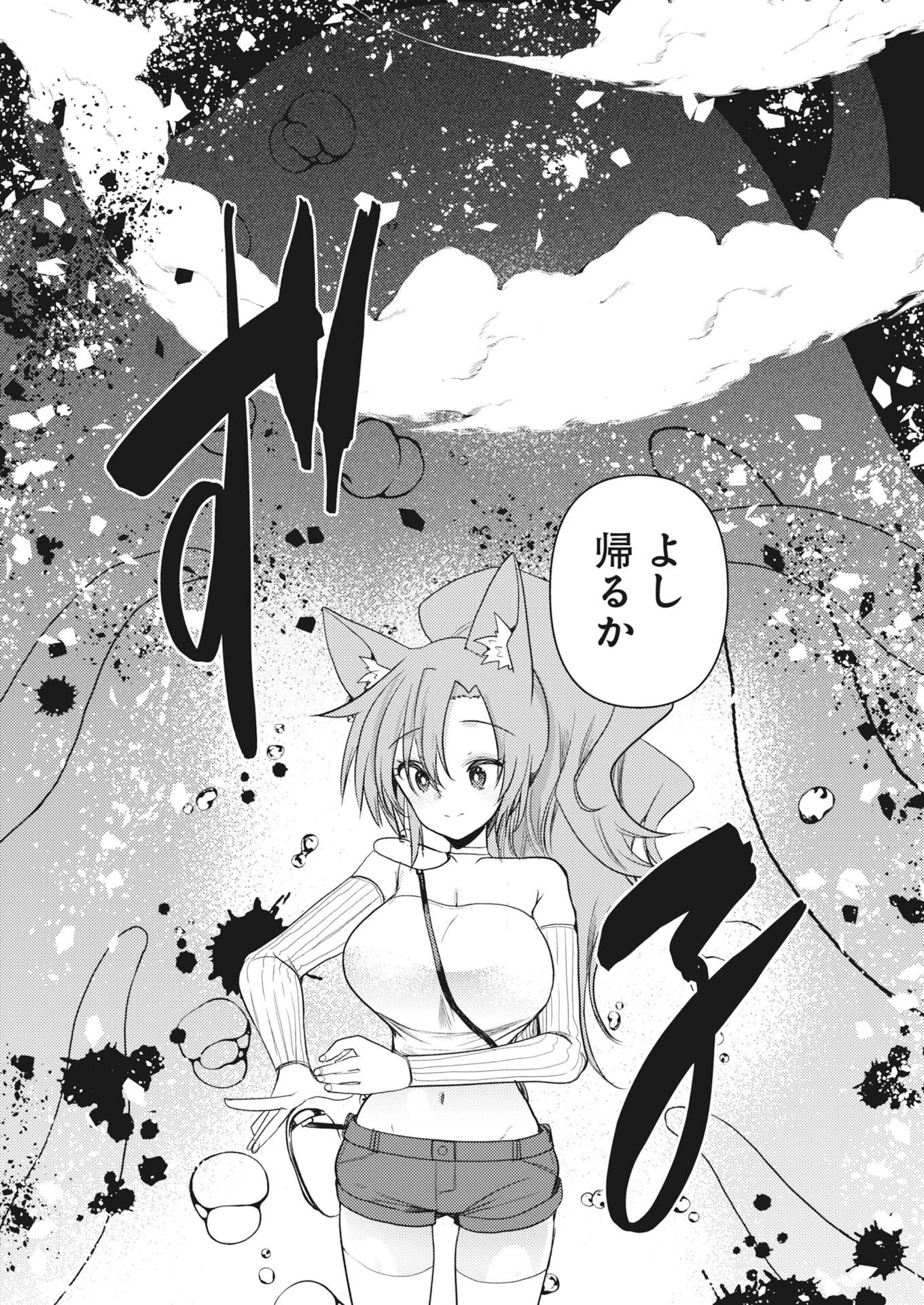 異世界ホテルへようこそ～魔族で勇者な最強姉たちから溺愛されて困ってます～ 第44話 - 6