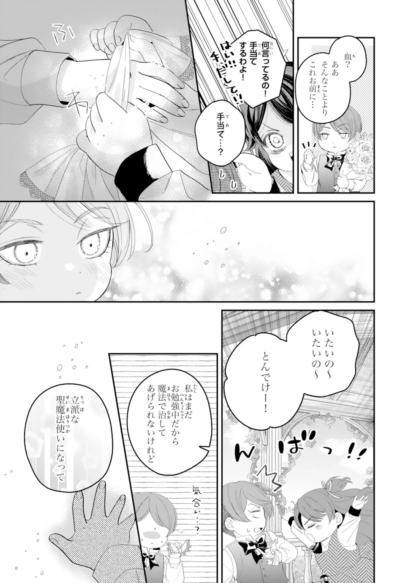 ちょっと留守にしていたら家が没落していました 転生令嬢は前世知識と聖魔法で大事な家族を救います 第15話 - 17