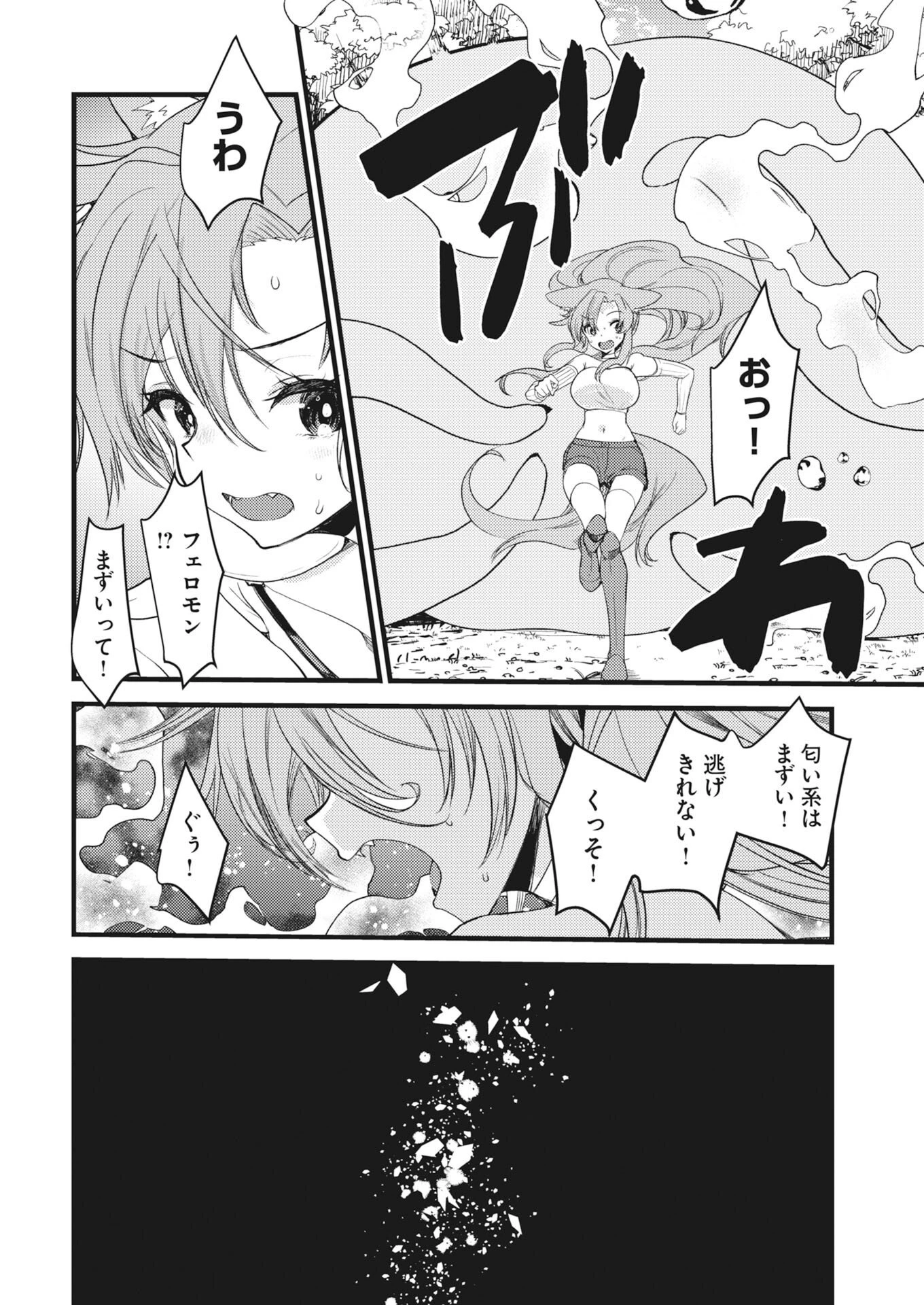 異世界ホテルへようこそ～魔族で勇者な最強姉たちから溺愛されて困ってます～ 第44話 - 8