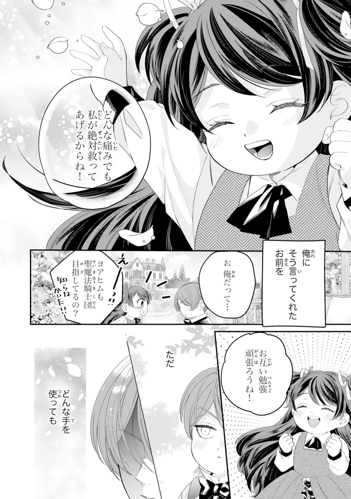 ちょっと留守にしていたら家が没落していました 転生令嬢は前世知識と聖魔法で大事な家族を救います 第15話 - 18