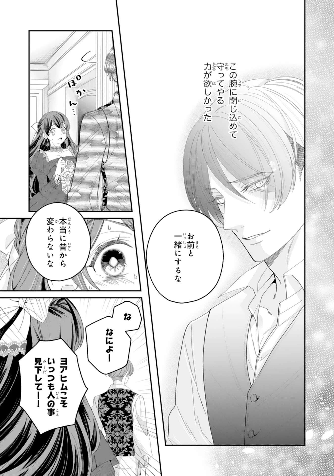 ちょっと留守にしていたら家が没落していました 転生令嬢は前世知識と聖魔法で大事な家族を救います 第15話 - 19