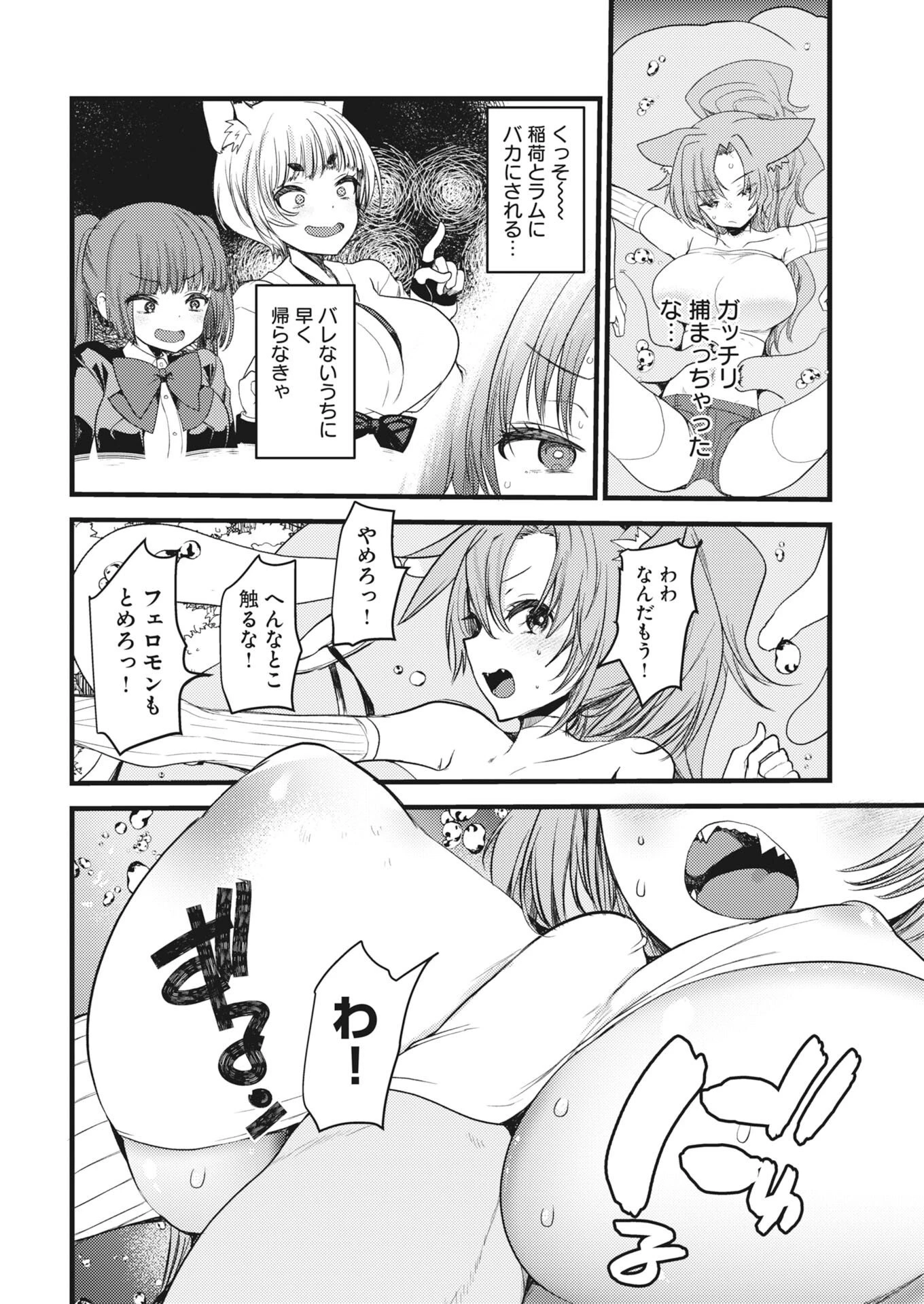 異世界ホテルへようこそ～魔族で勇者な最強姉たちから溺愛されて困ってます～ 第44話 - 10