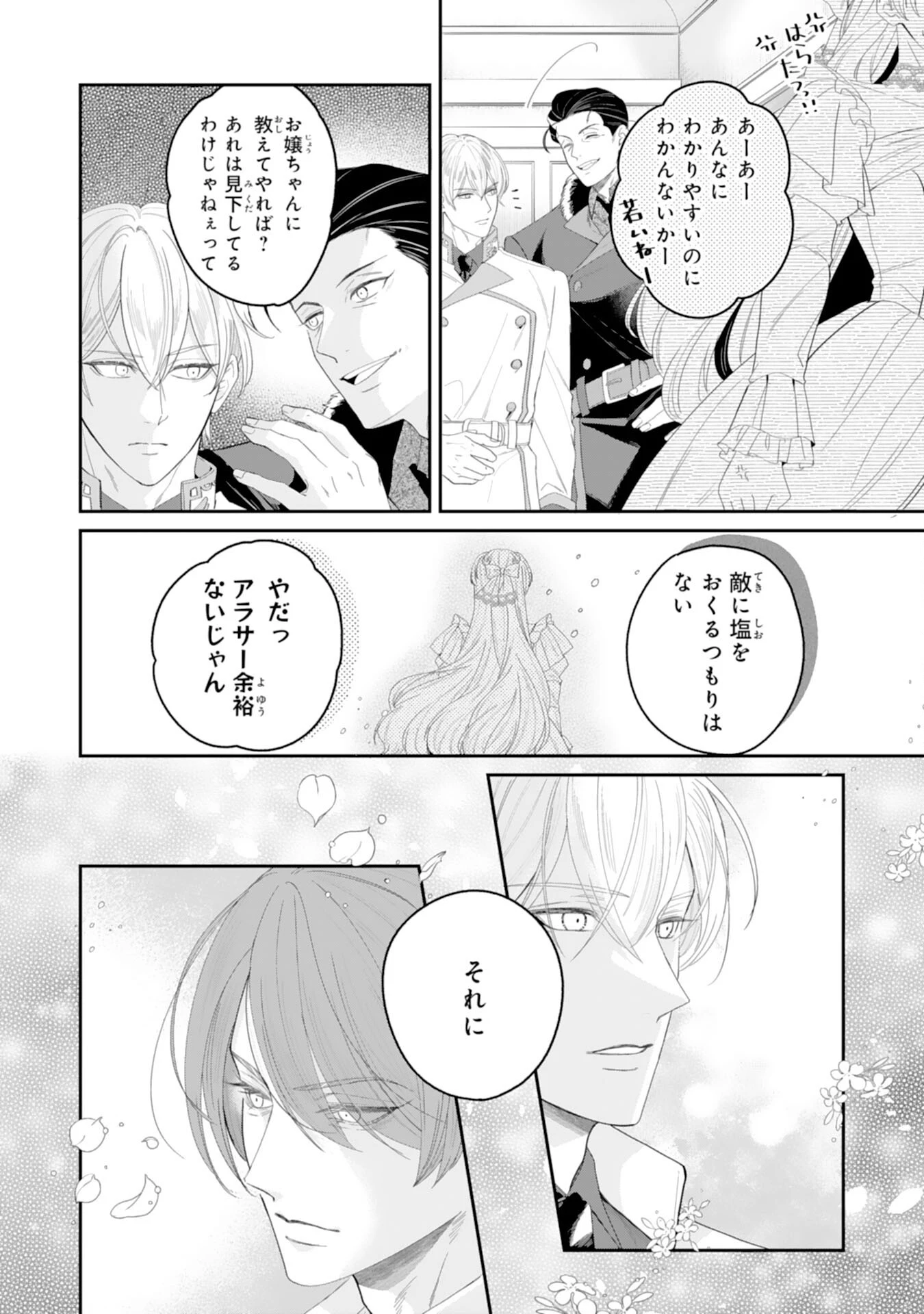 ちょっと留守にしていたら家が没落していました 転生令嬢は前世知識と聖魔法で大事な家族を救います 第15話 - 20