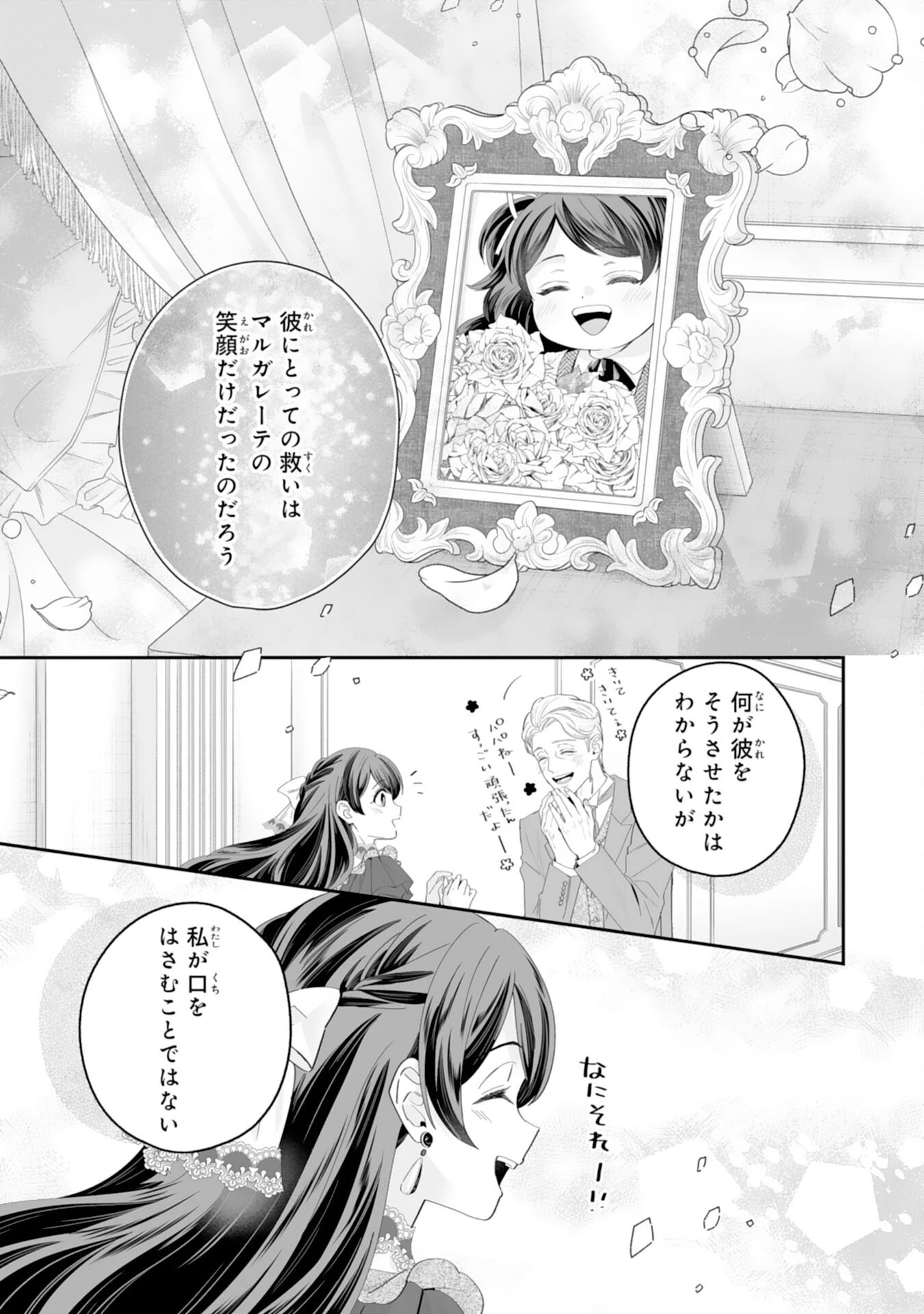 ちょっと留守にしていたら家が没落していました 転生令嬢は前世知識と聖魔法で大事な家族を救います 第15話 - 21