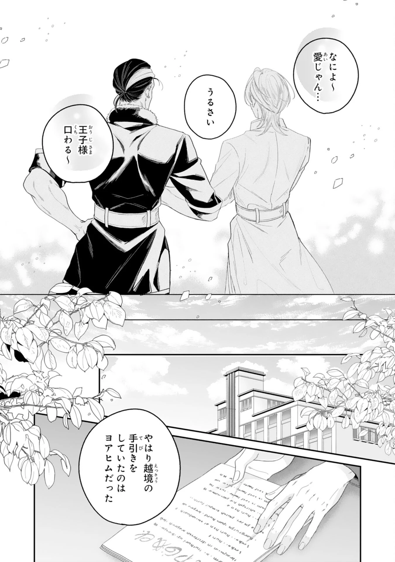 ちょっと留守にしていたら家が没落していました 転生令嬢は前世知識と聖魔法で大事な家族を救います 第15話 - 22