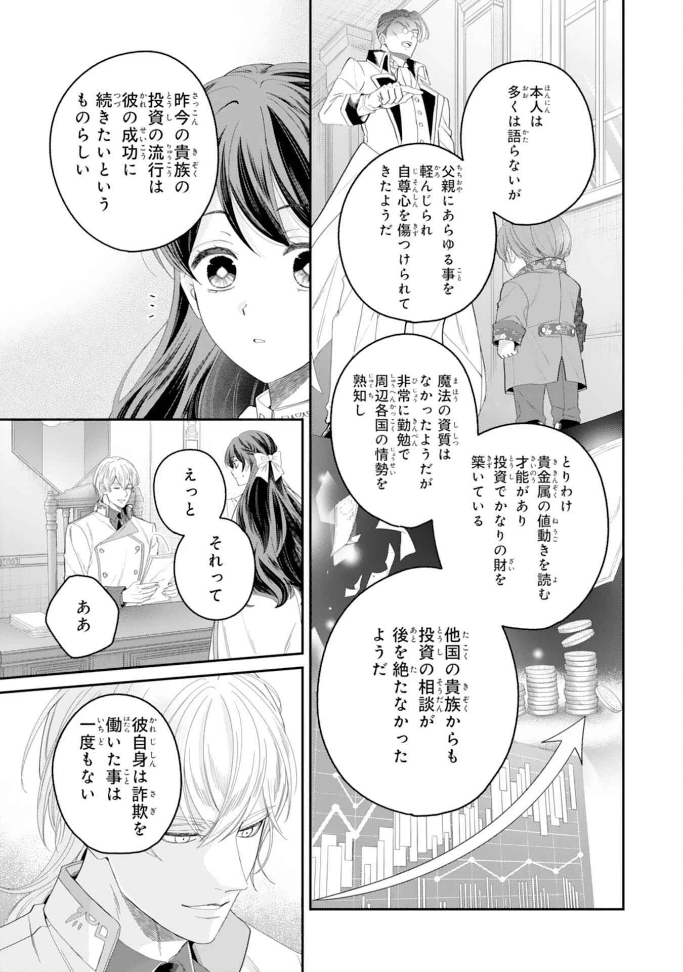 ちょっと留守にしていたら家が没落していました 転生令嬢は前世知識と聖魔法で大事な家族を救います 第15話 - 23