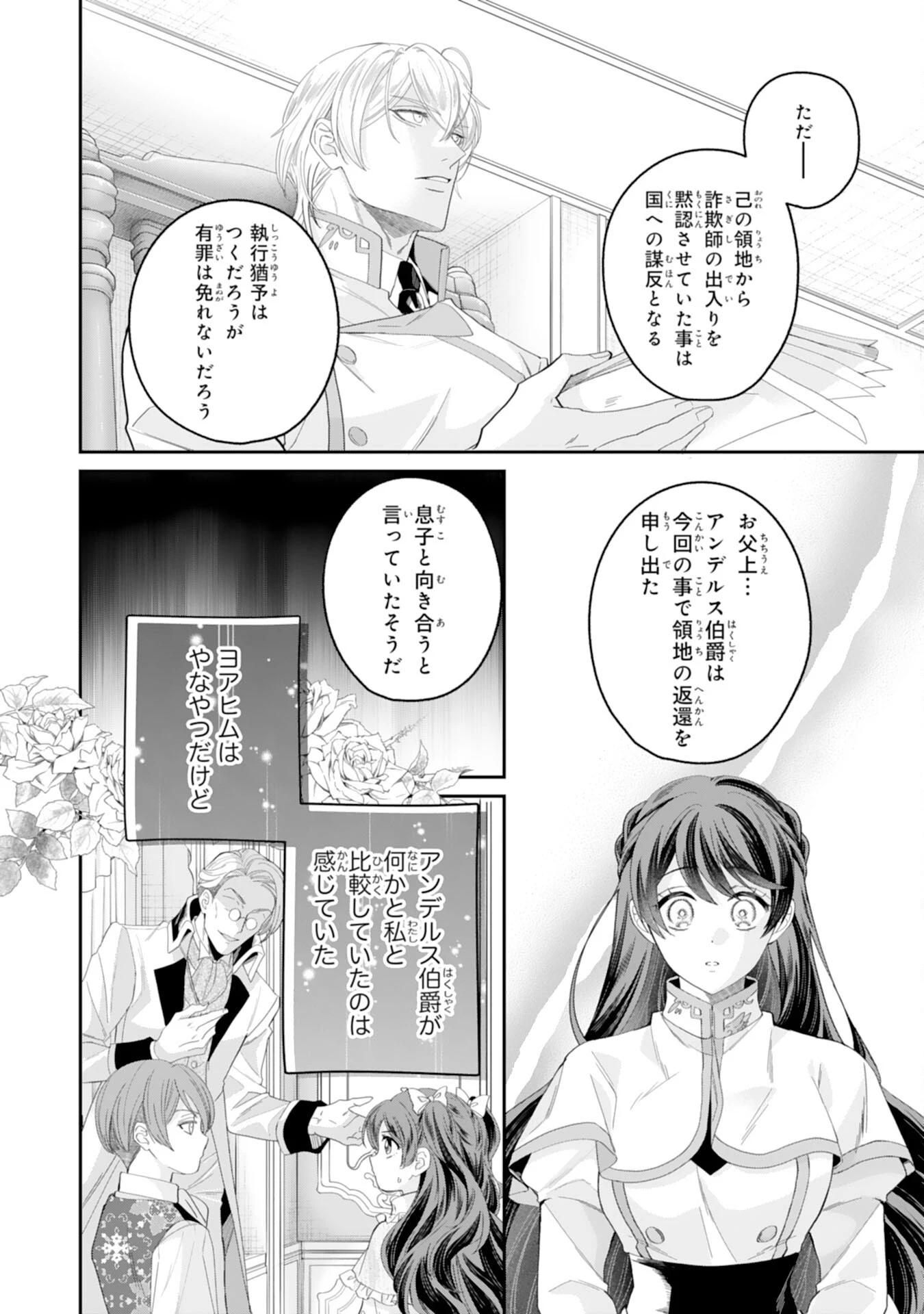 ちょっと留守にしていたら家が没落していました 転生令嬢は前世知識と聖魔法で大事な家族を救います 第15話 - 24