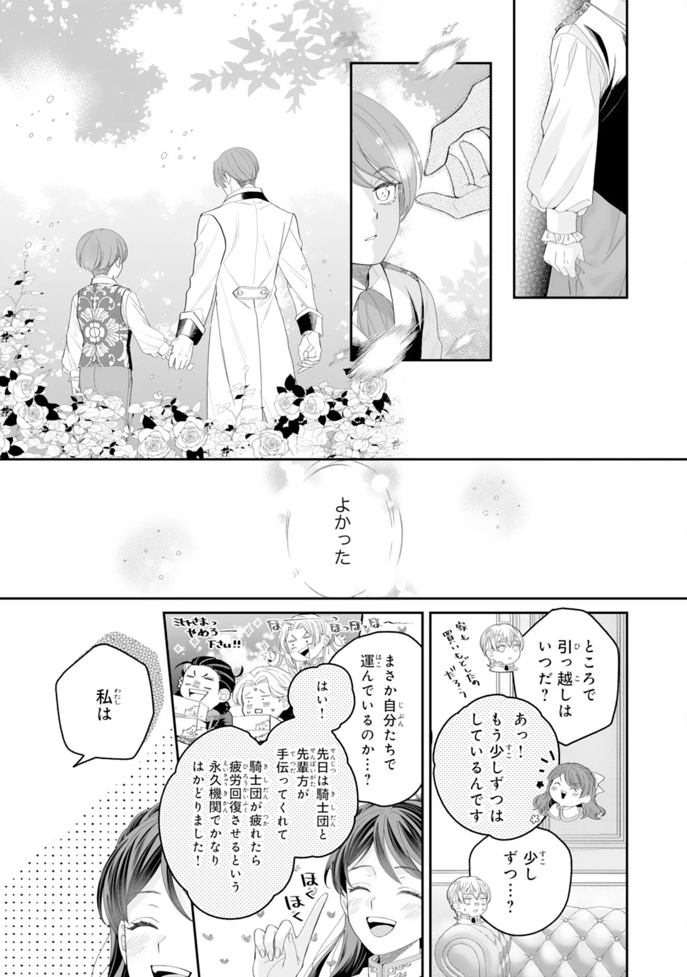 ちょっと留守にしていたら家が没落していました 転生令嬢は前世知識と聖魔法で大事な家族を救います 第15話 - 25