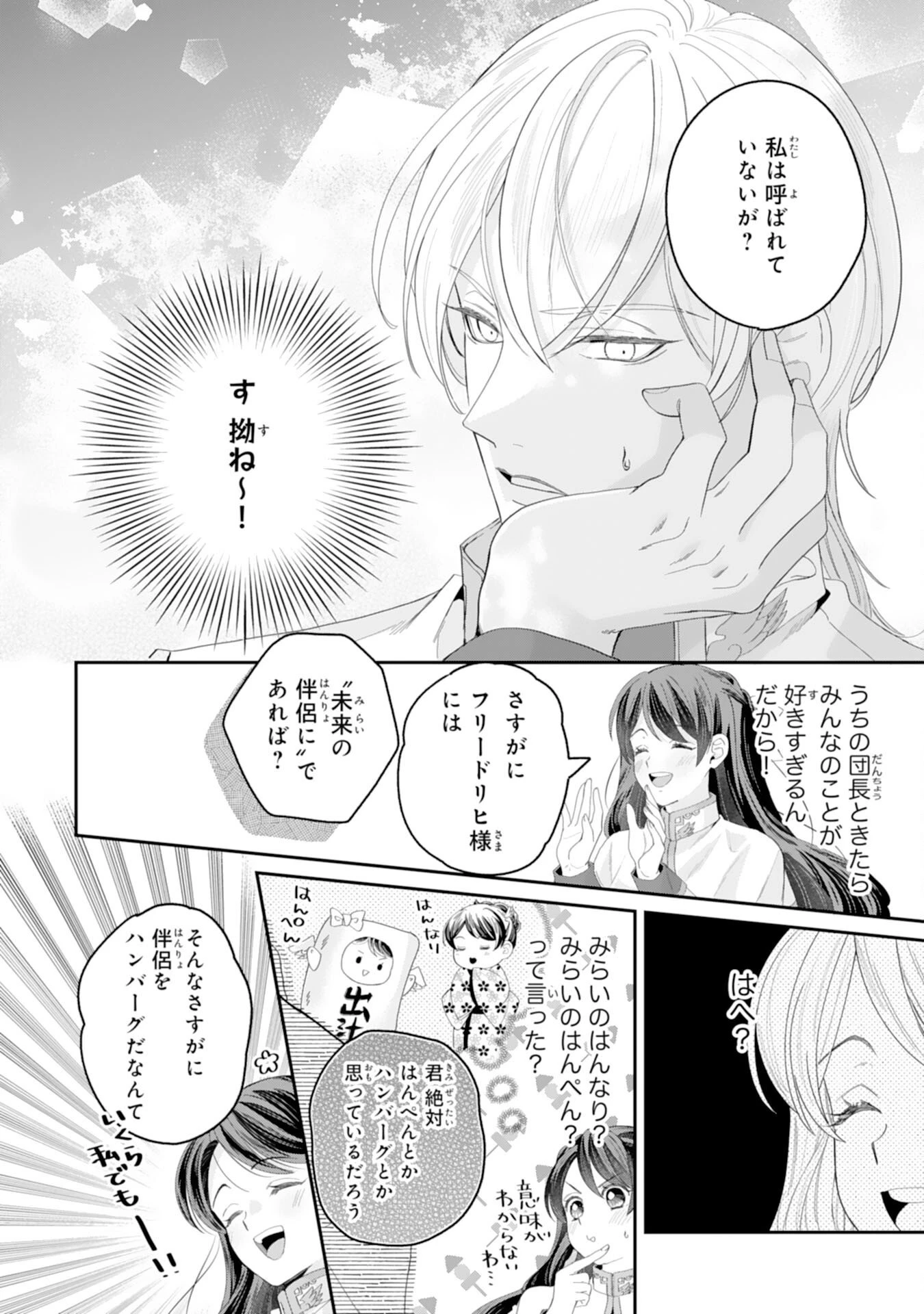 ちょっと留守にしていたら家が没落していました 転生令嬢は前世知識と聖魔法で大事な家族を救います 第15話 - 26