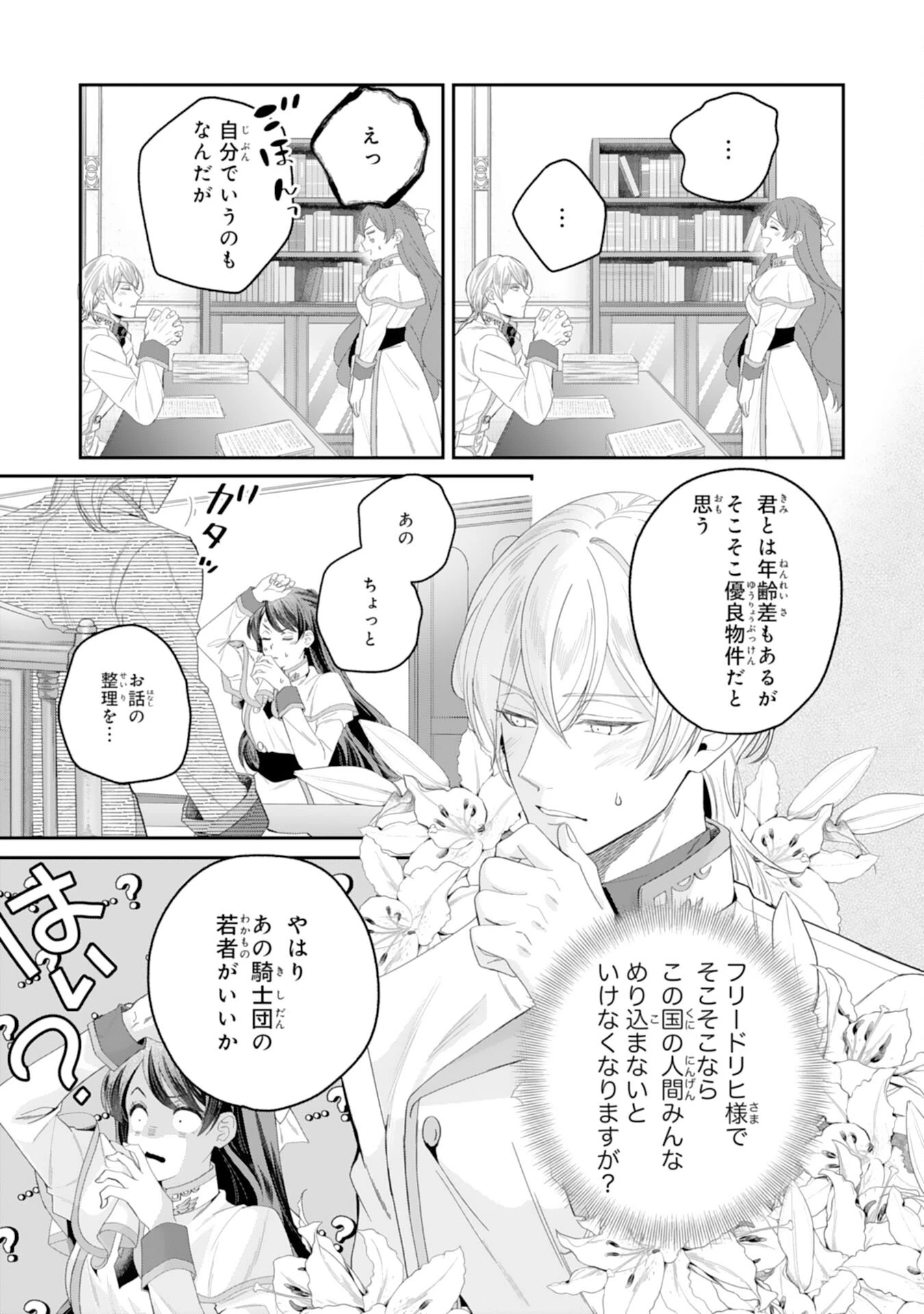 ちょっと留守にしていたら家が没落していました 転生令嬢は前世知識と聖魔法で大事な家族を救います 第15話 - 27