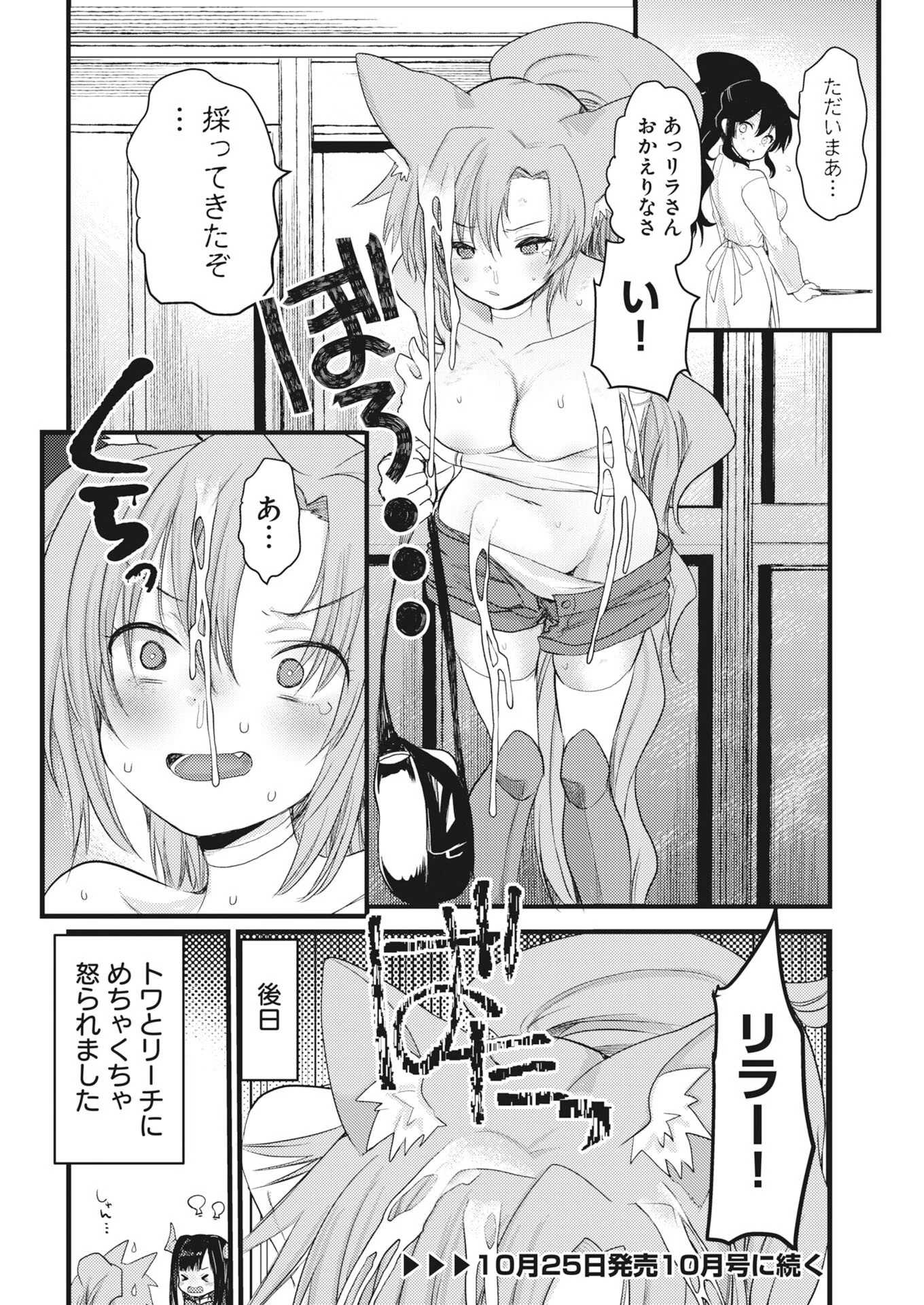 異世界ホテルへようこそ～魔族で勇者な最強姉たちから溺愛されて困ってます～ 第44話 - 20