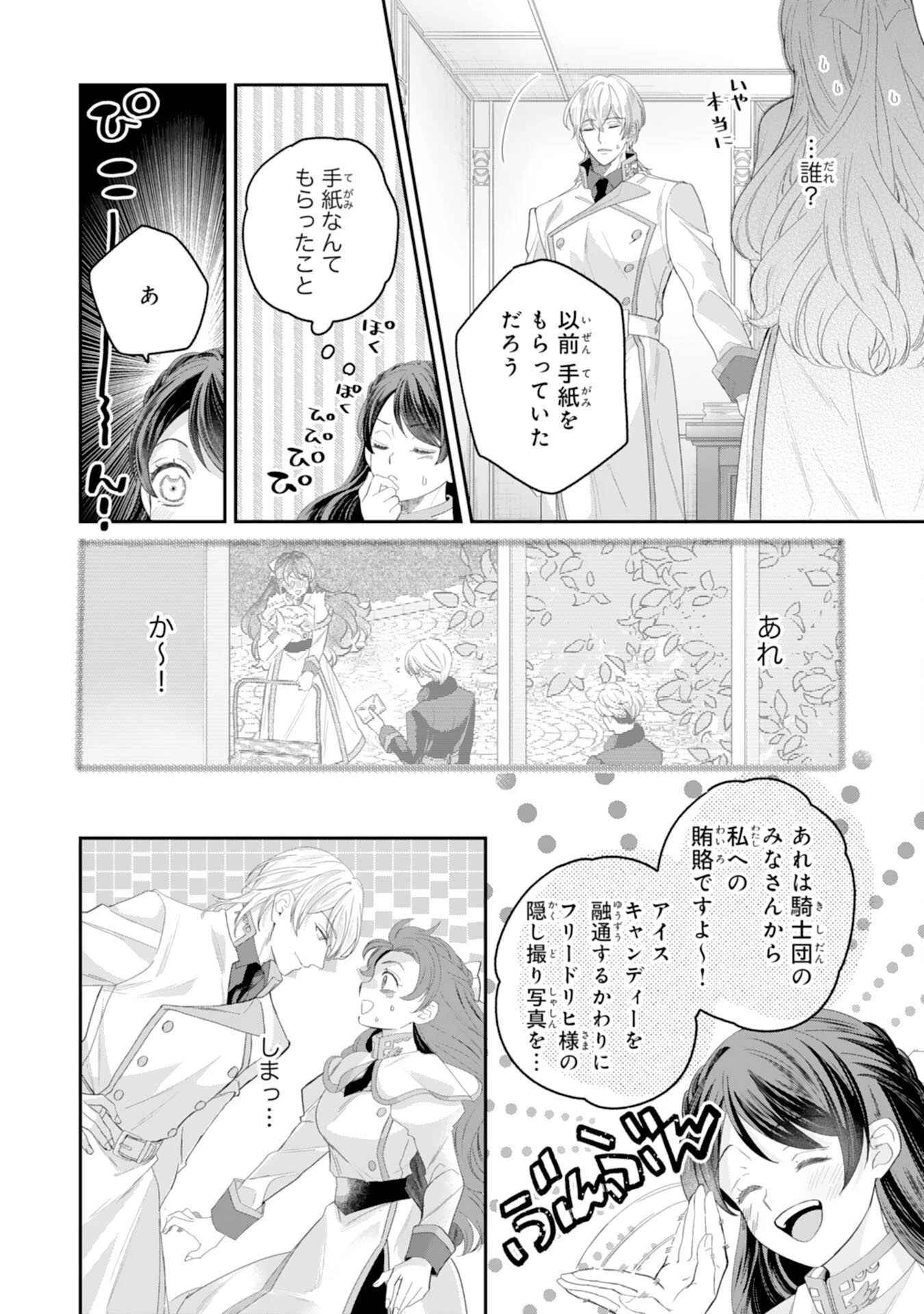 ちょっと留守にしていたら家が没落していました 転生令嬢は前世知識と聖魔法で大事な家族を救います 第15話 - 28