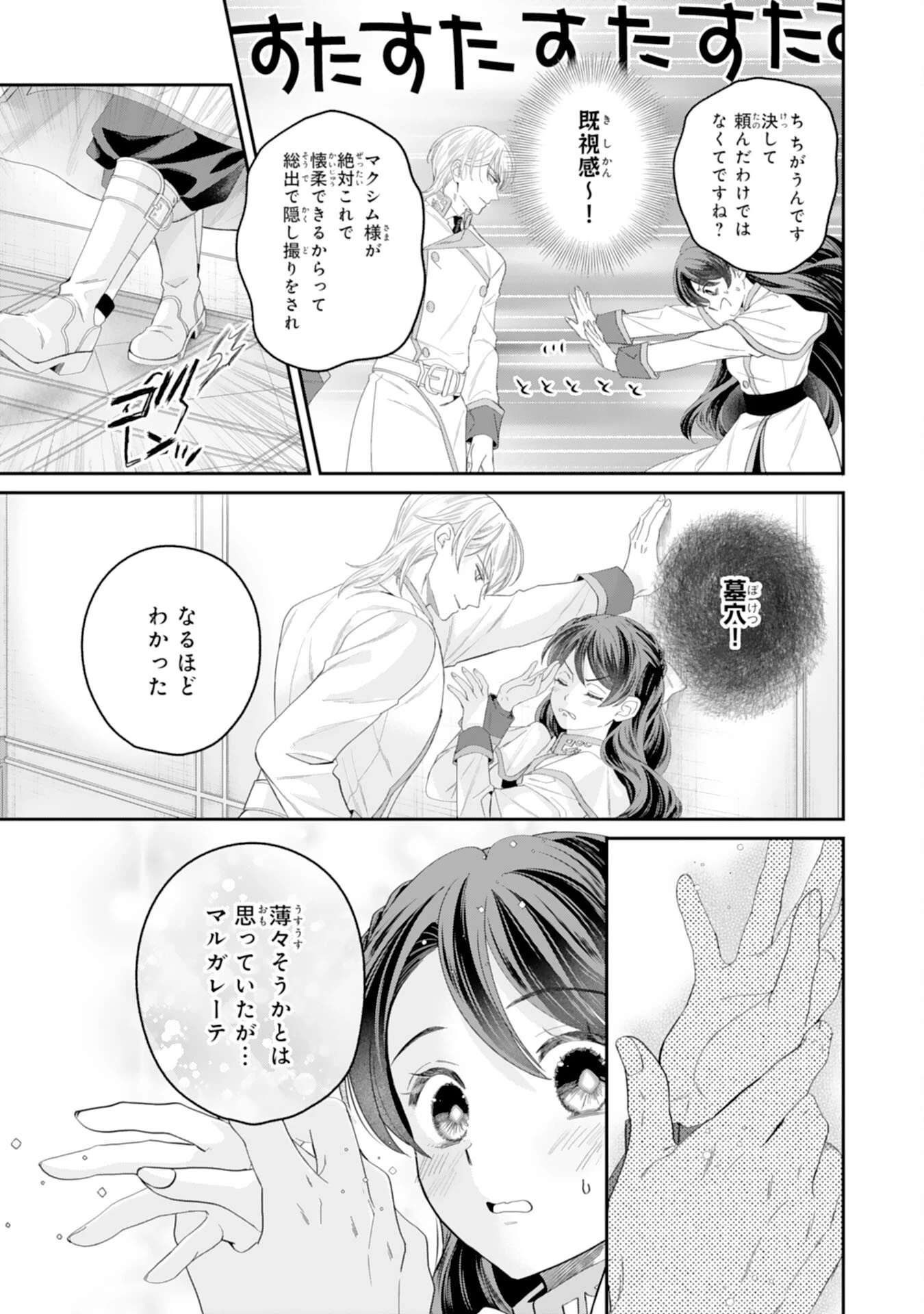 ちょっと留守にしていたら家が没落していました 転生令嬢は前世知識と聖魔法で大事な家族を救います 第15話 - 29