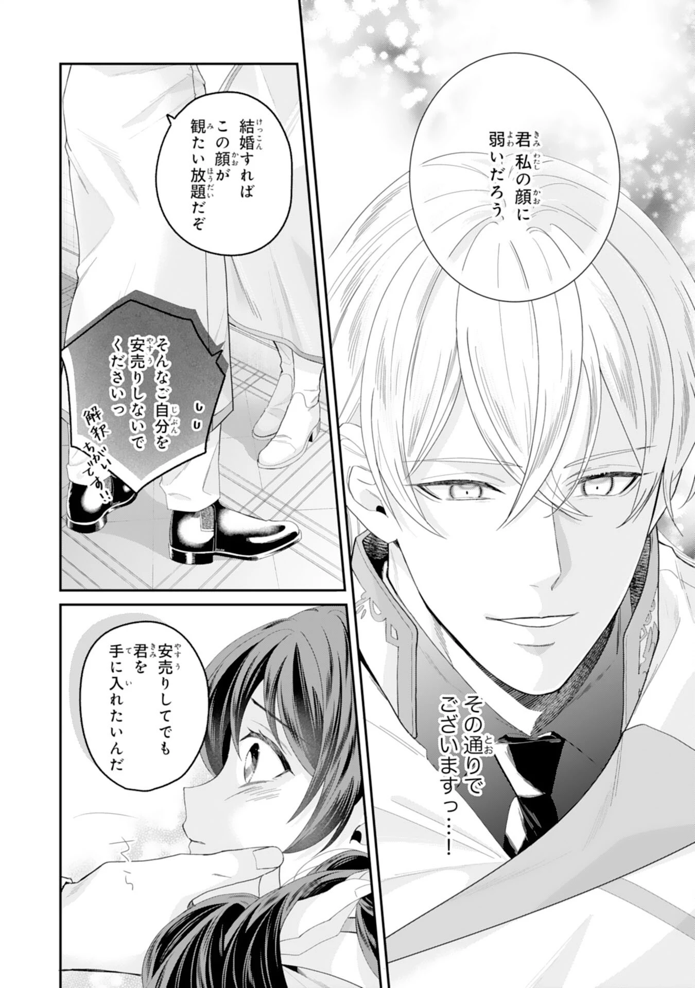 ちょっと留守にしていたら家が没落していました 転生令嬢は前世知識と聖魔法で大事な家族を救います 第15話 - 30
