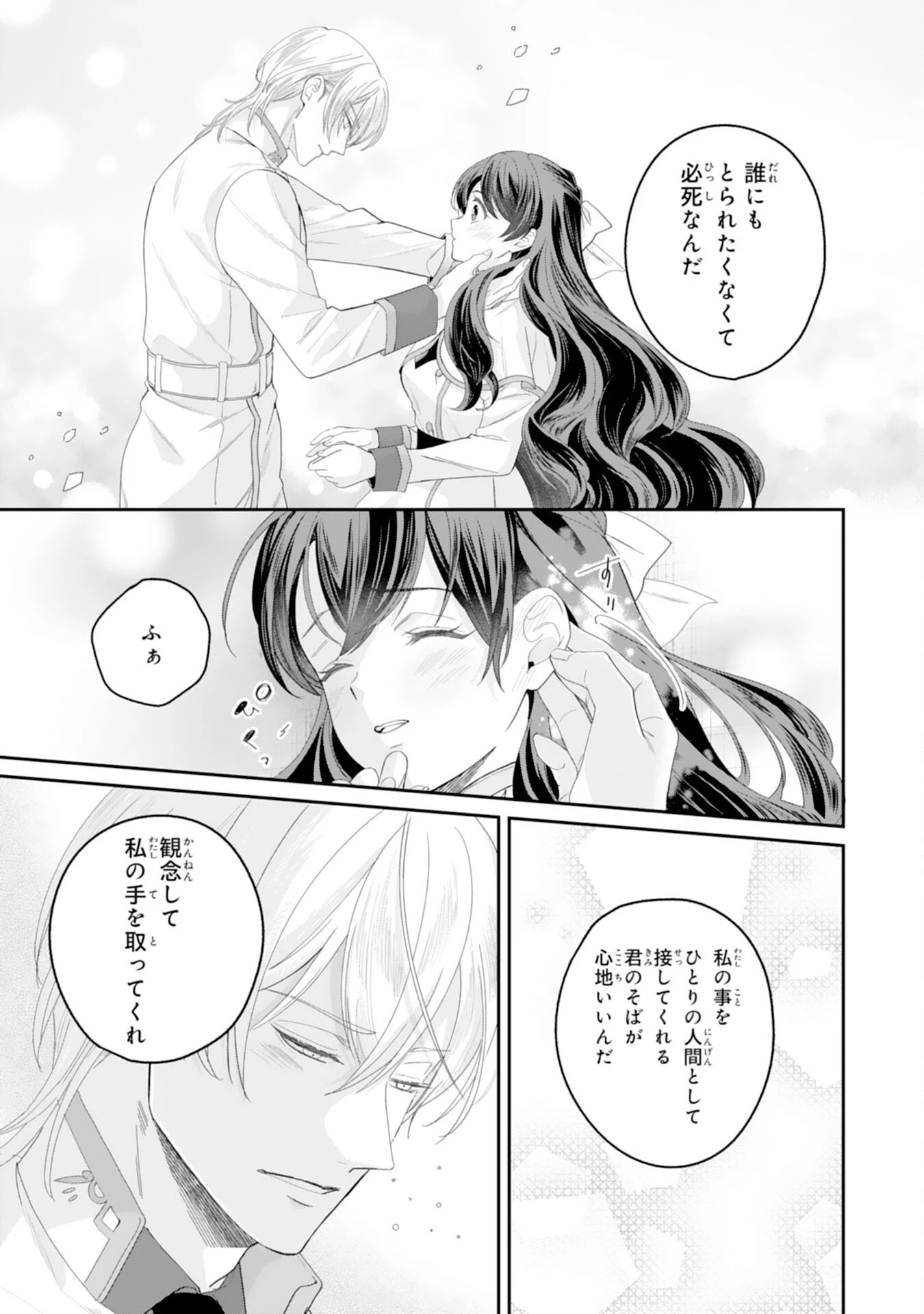 ちょっと留守にしていたら家が没落していました 転生令嬢は前世知識と聖魔法で大事な家族を救います 第15話 - 31