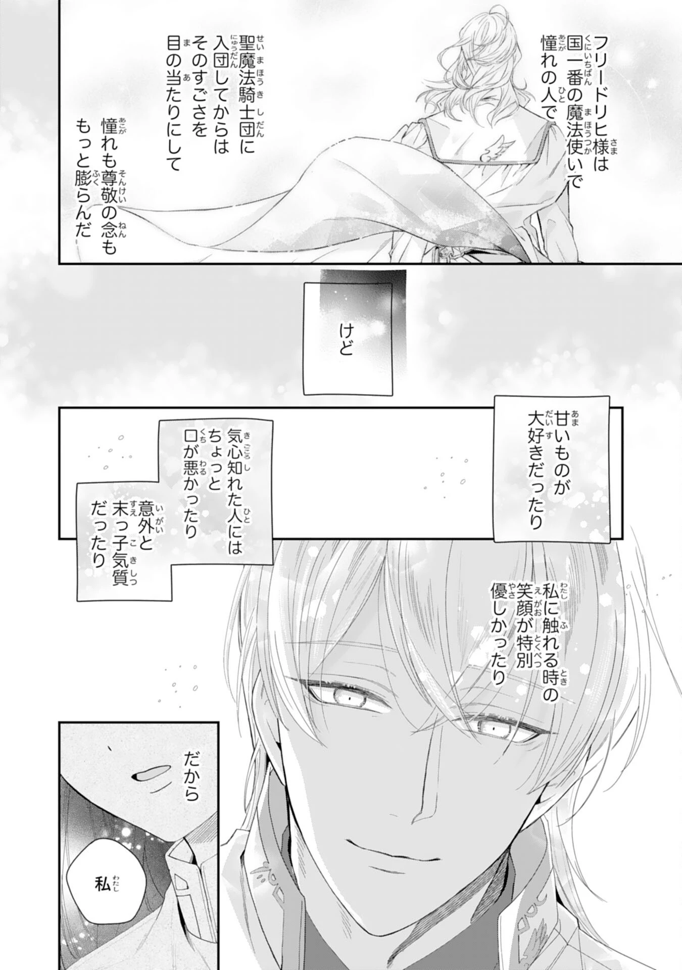 ちょっと留守にしていたら家が没落していました 転生令嬢は前世知識と聖魔法で大事な家族を救います 第15話 - 32