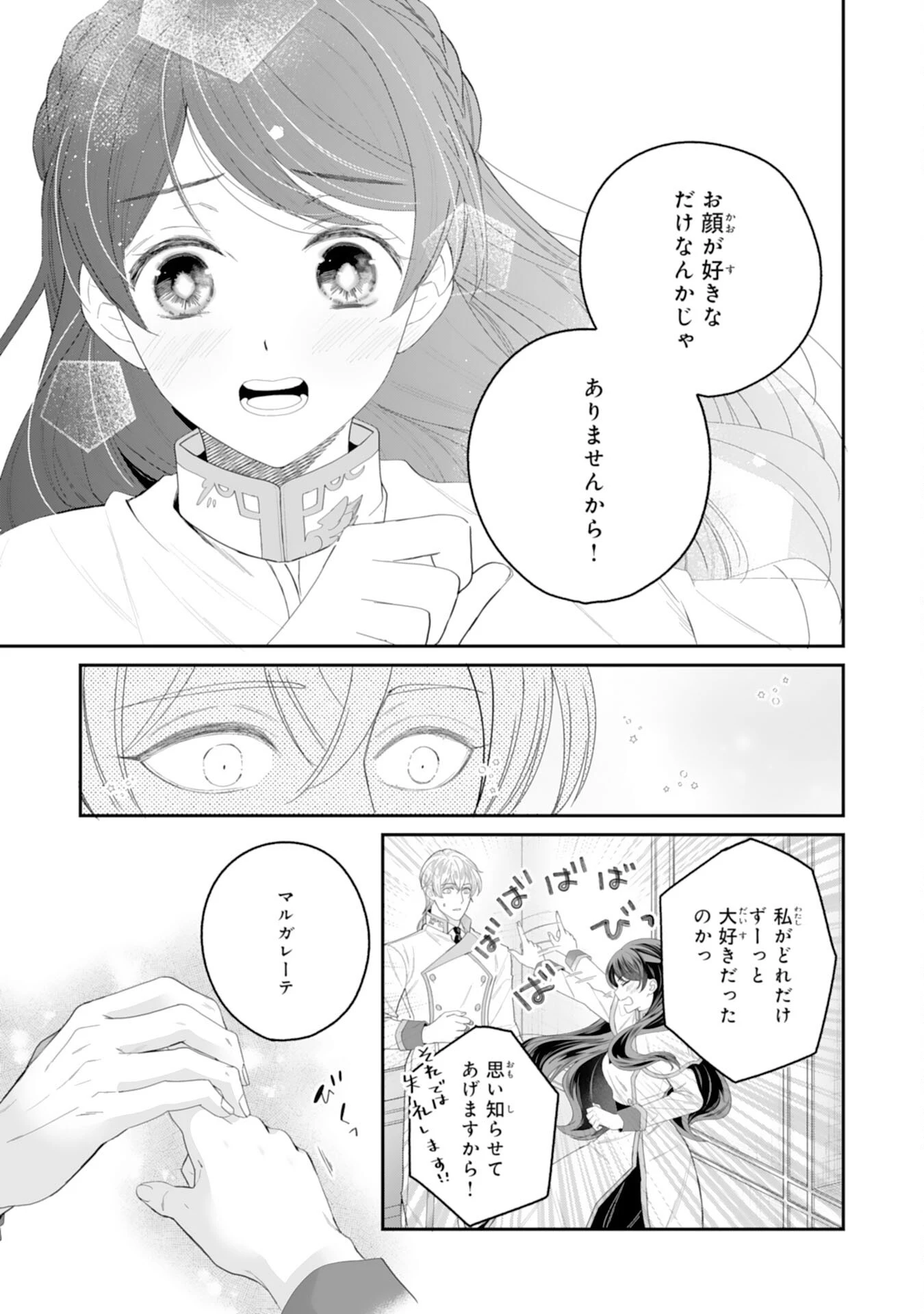 ちょっと留守にしていたら家が没落していました 転生令嬢は前世知識と聖魔法で大事な家族を救います 第15話 - 33
