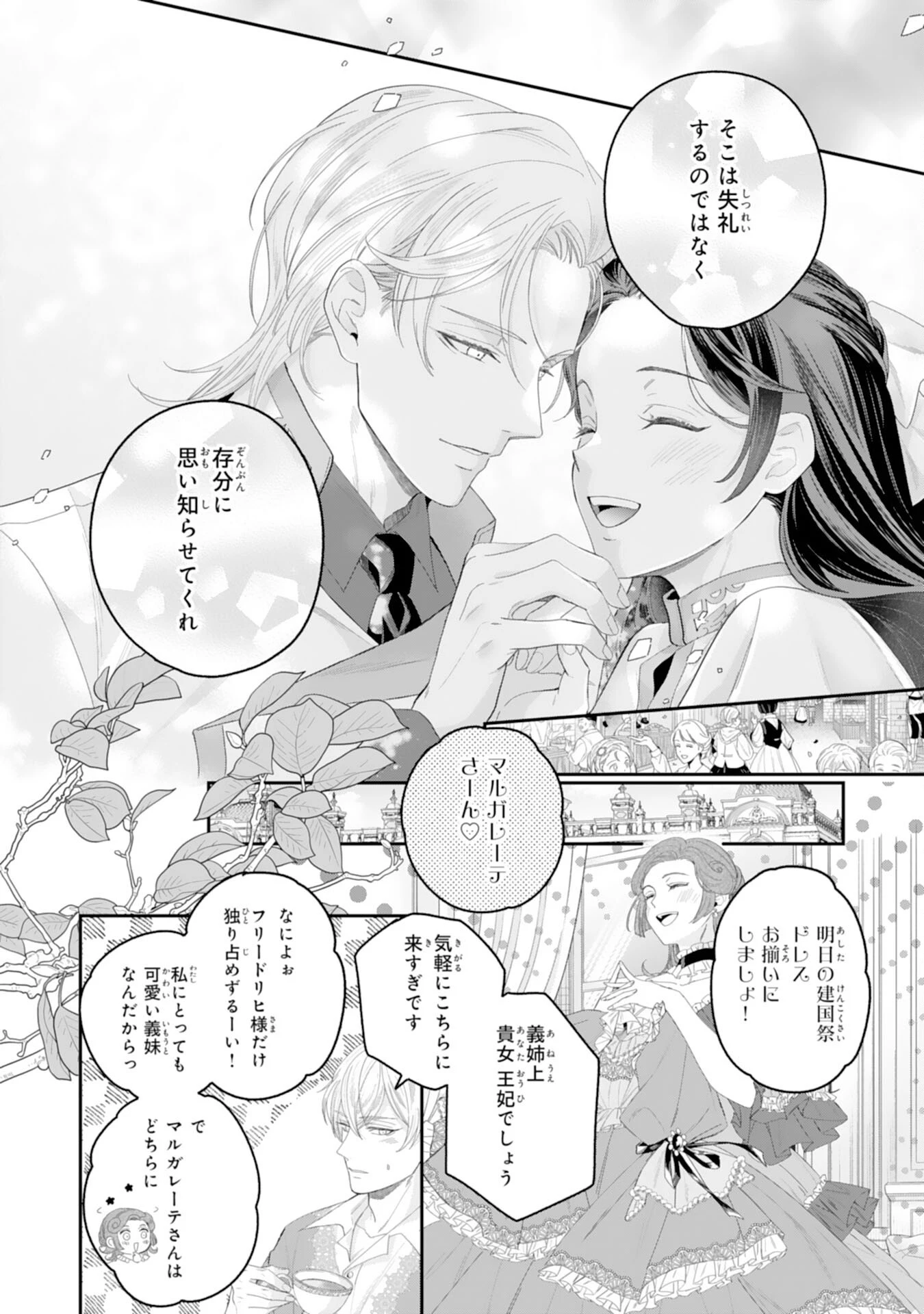 ちょっと留守にしていたら家が没落していました 転生令嬢は前世知識と聖魔法で大事な家族を救います 第15話 - 34