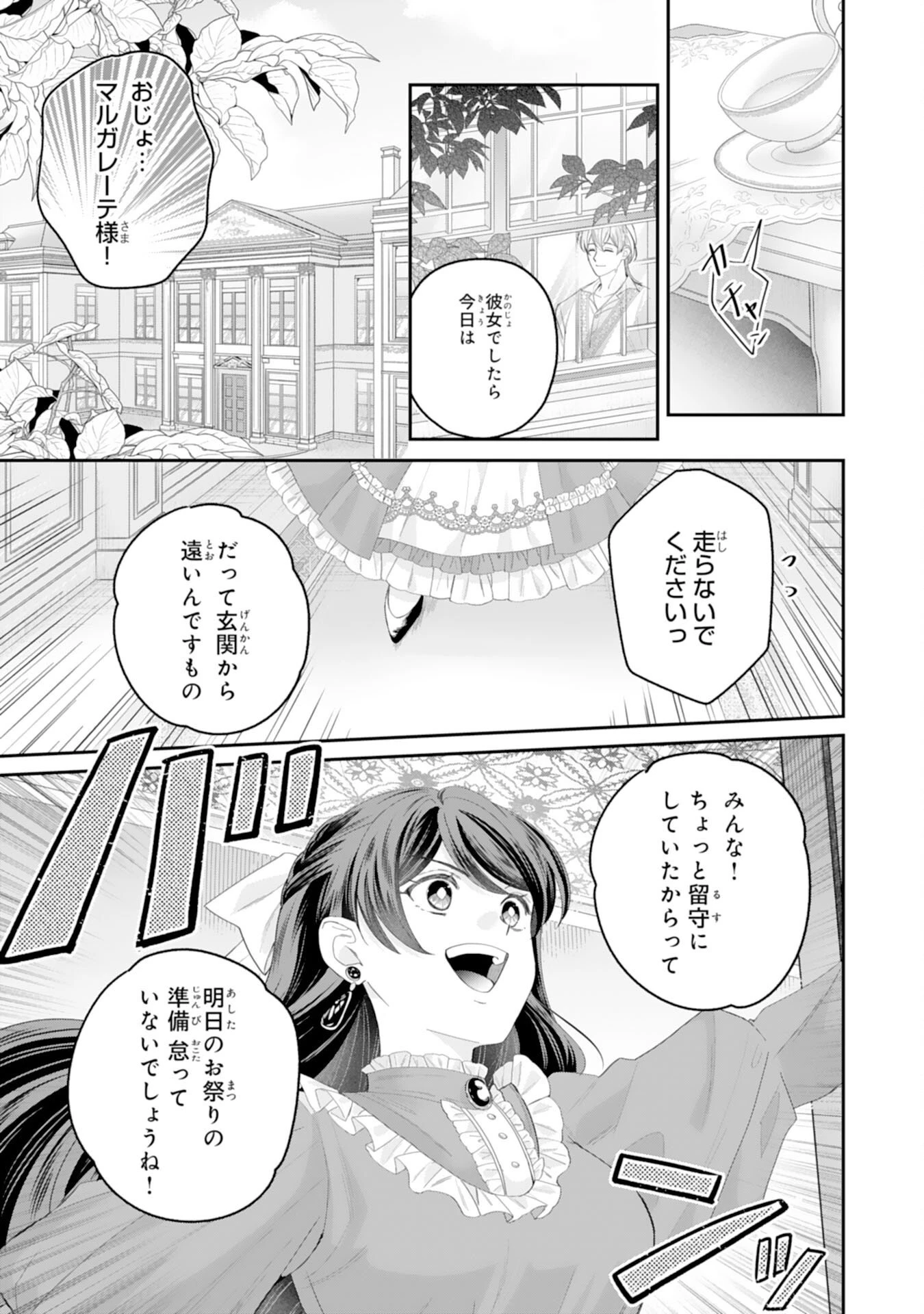 ちょっと留守にしていたら家が没落していました 転生令嬢は前世知識と聖魔法で大事な家族を救います 第15話 - 35
