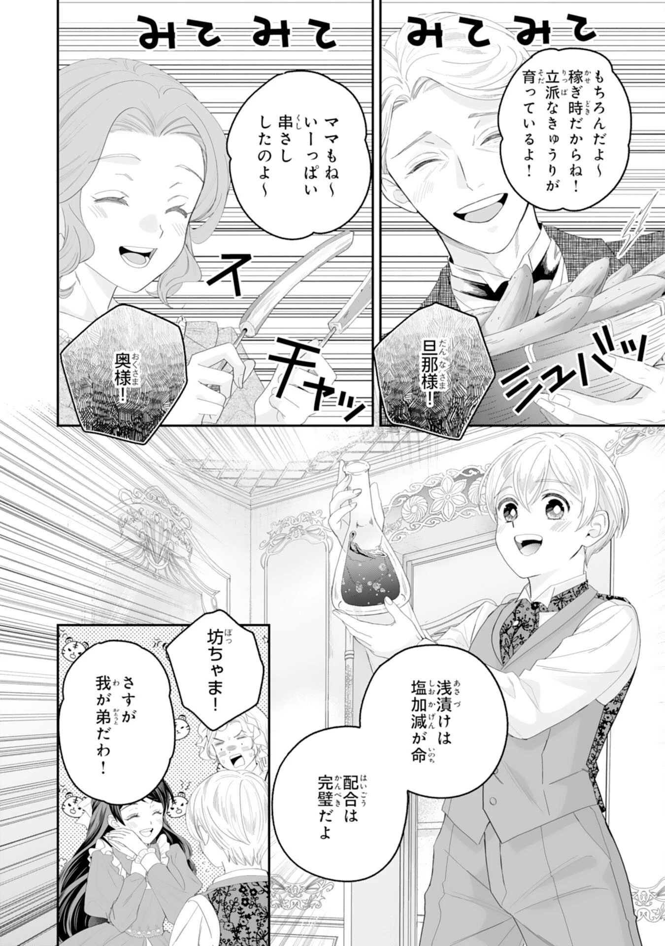 ちょっと留守にしていたら家が没落していました 転生令嬢は前世知識と聖魔法で大事な家族を救います 第15話 - 36