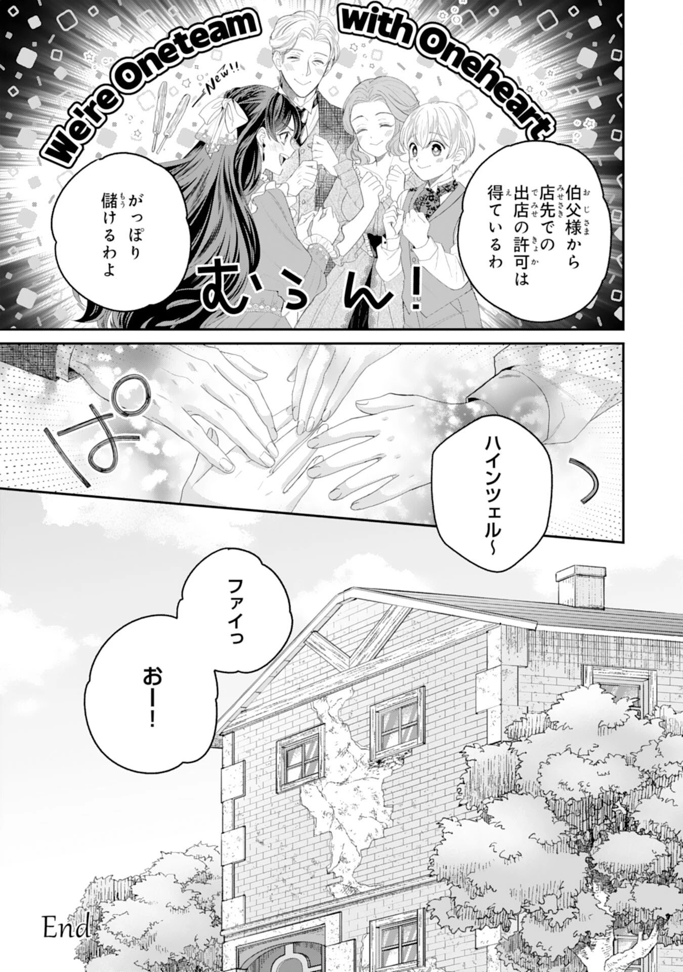 ちょっと留守にしていたら家が没落していました 転生令嬢は前世知識と聖魔法で大事な家族を救います 第15話 - 37