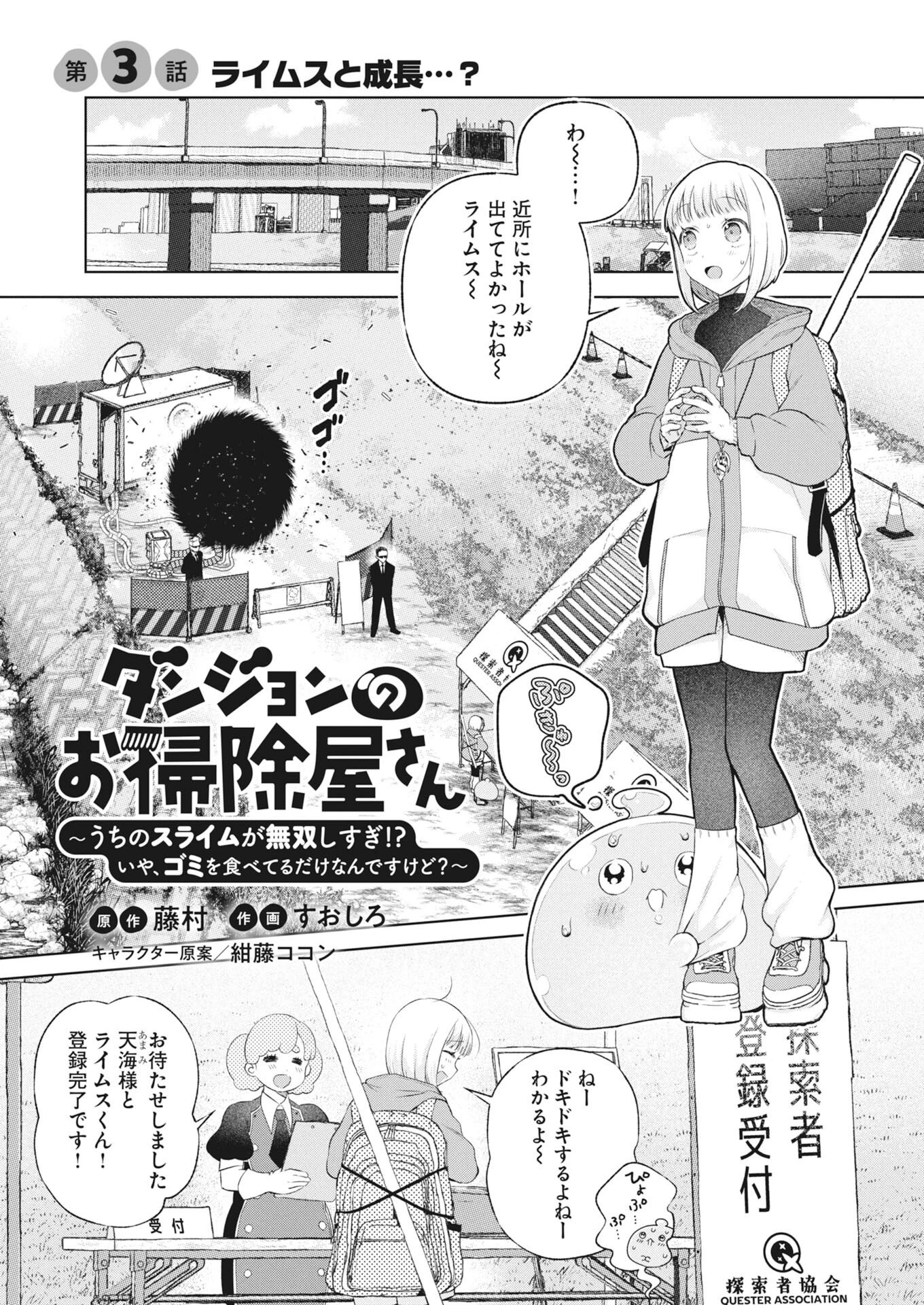 ダンジョンのお掃除屋さん ～うちのスライムが無双しすぎ⁉いや、ゴミを食べてるだけなんですけど？～ 第3話 - 1