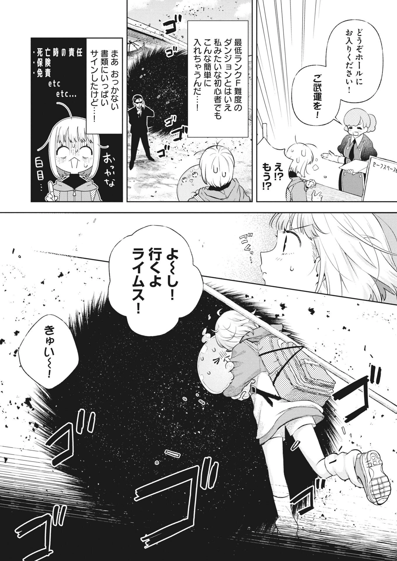 ダンジョンのお掃除屋さん ～うちのスライムが無双しすぎ⁉いや、ゴミを食べてるだけなんですけど？～ 第3話 - 2